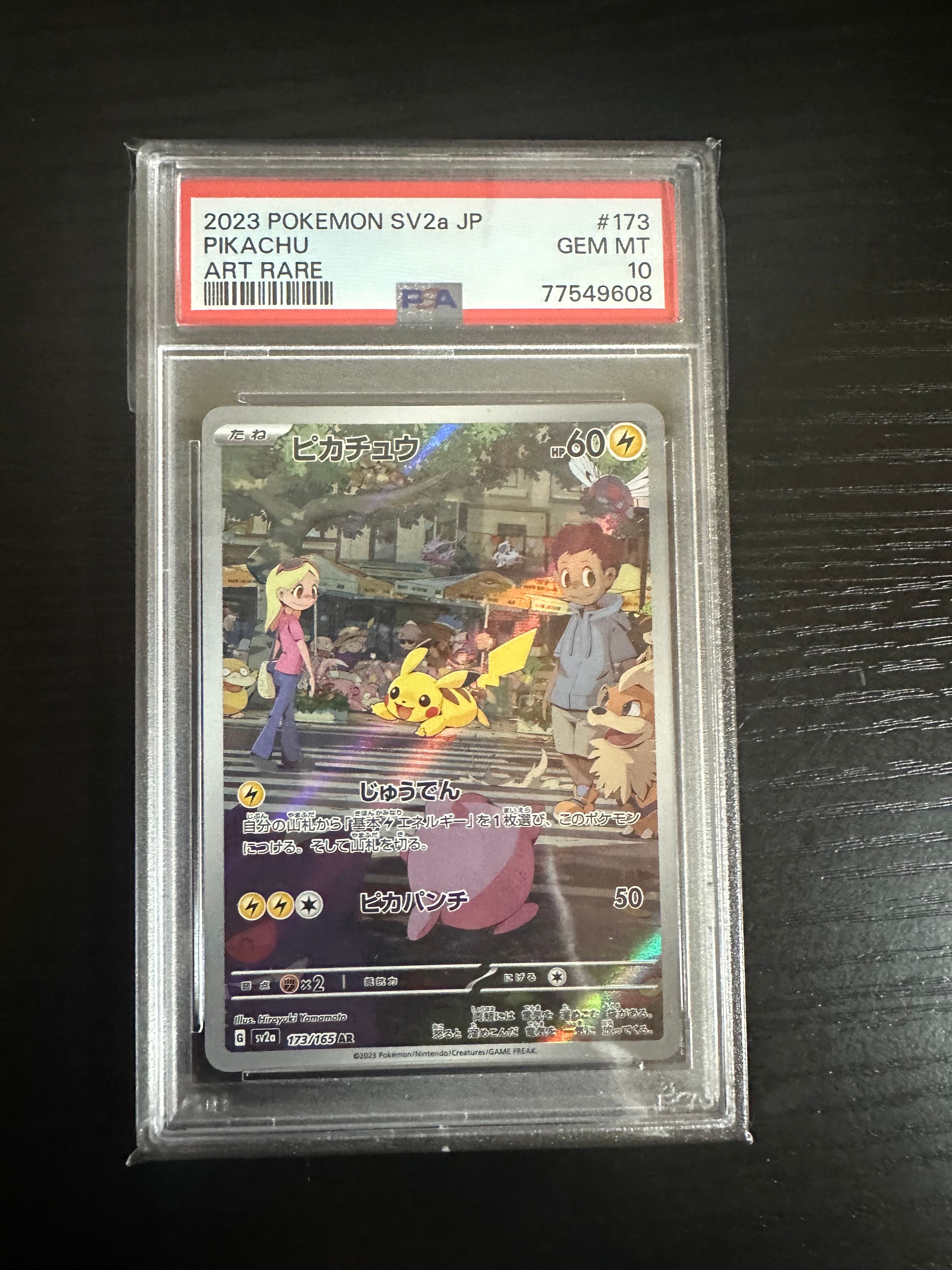 ピカチュウ AR[SV2a 173/165](強化拡張パック「ポケモンカード151」)