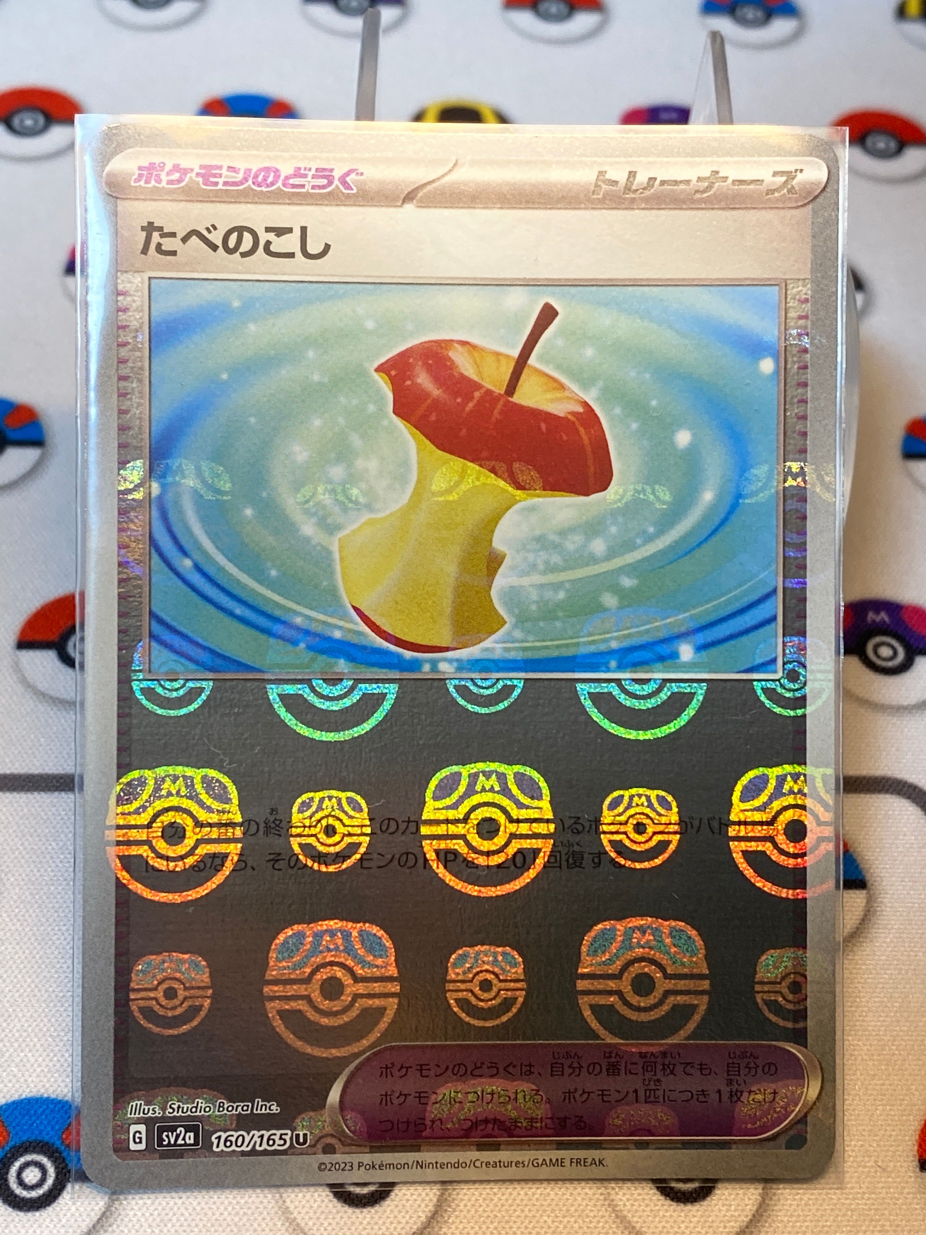 たべのこし U: マスターボールミラー[SV2a 160/165](強化拡張パック「ポケモンカード151」)