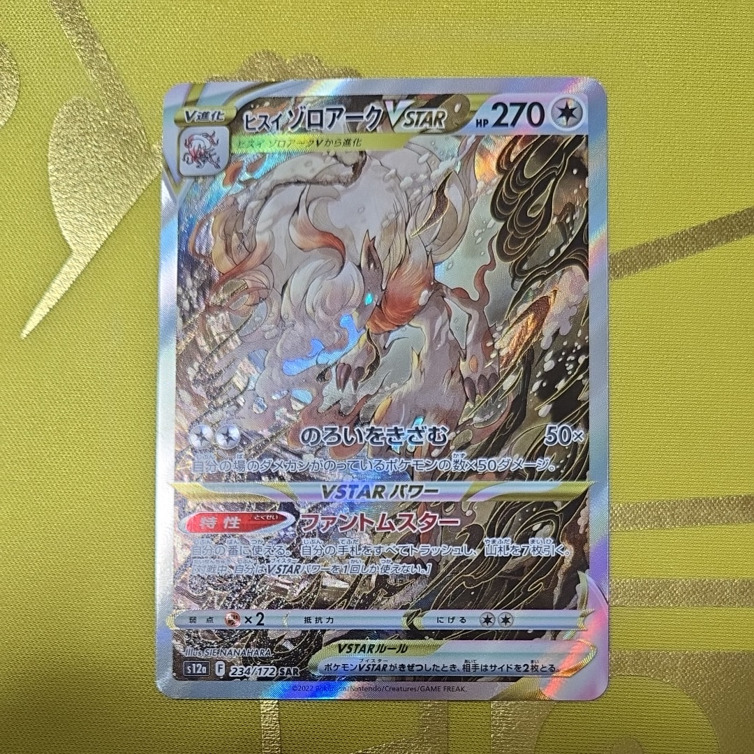ヒスイゾロアークVSTAR SAR[s12a 234/172](ハイクラスパック「VSTARユニバース」)
