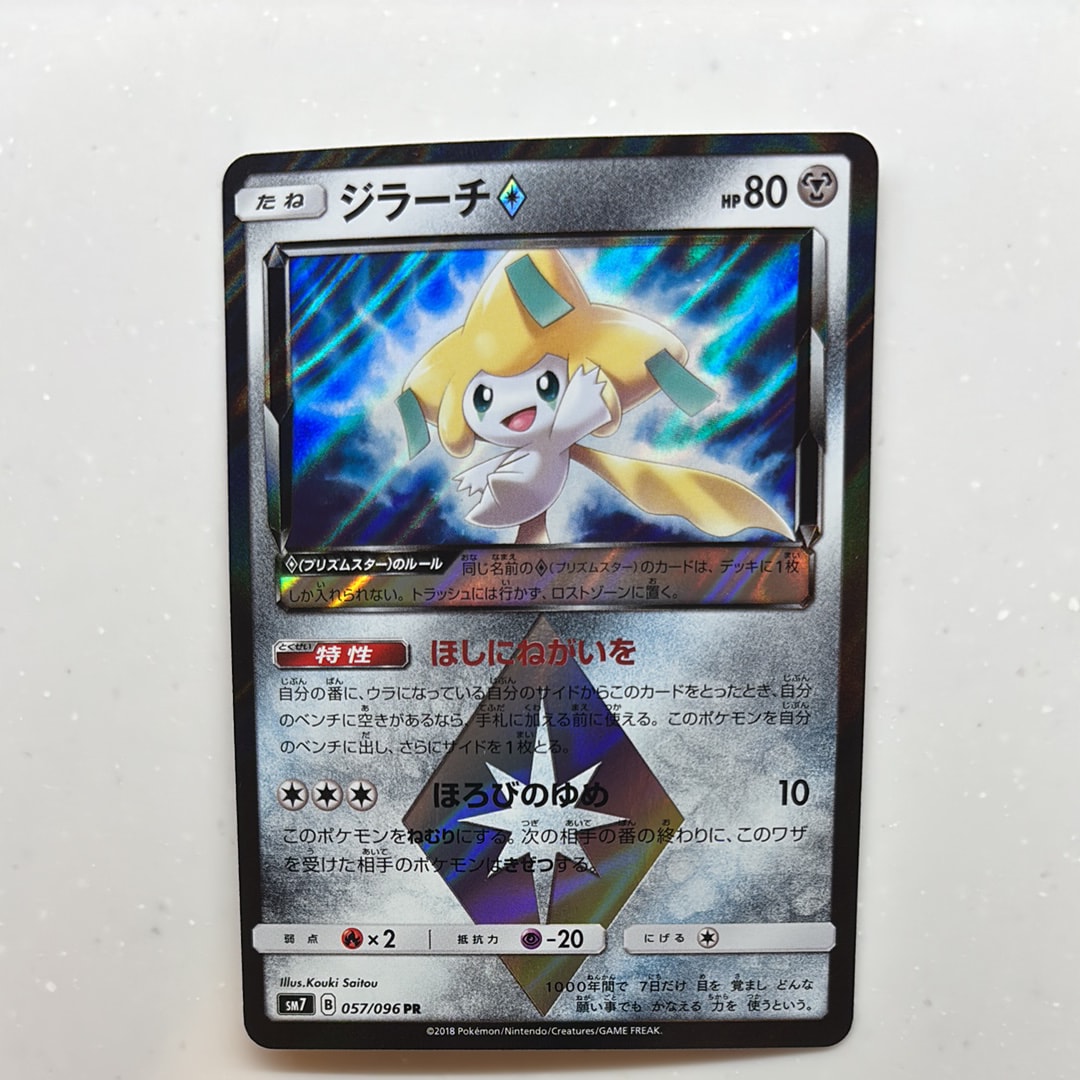 PSA10】ジラーチ PR [SM7 057/096](拡張パック「裂空のカリスマ」) 1枚