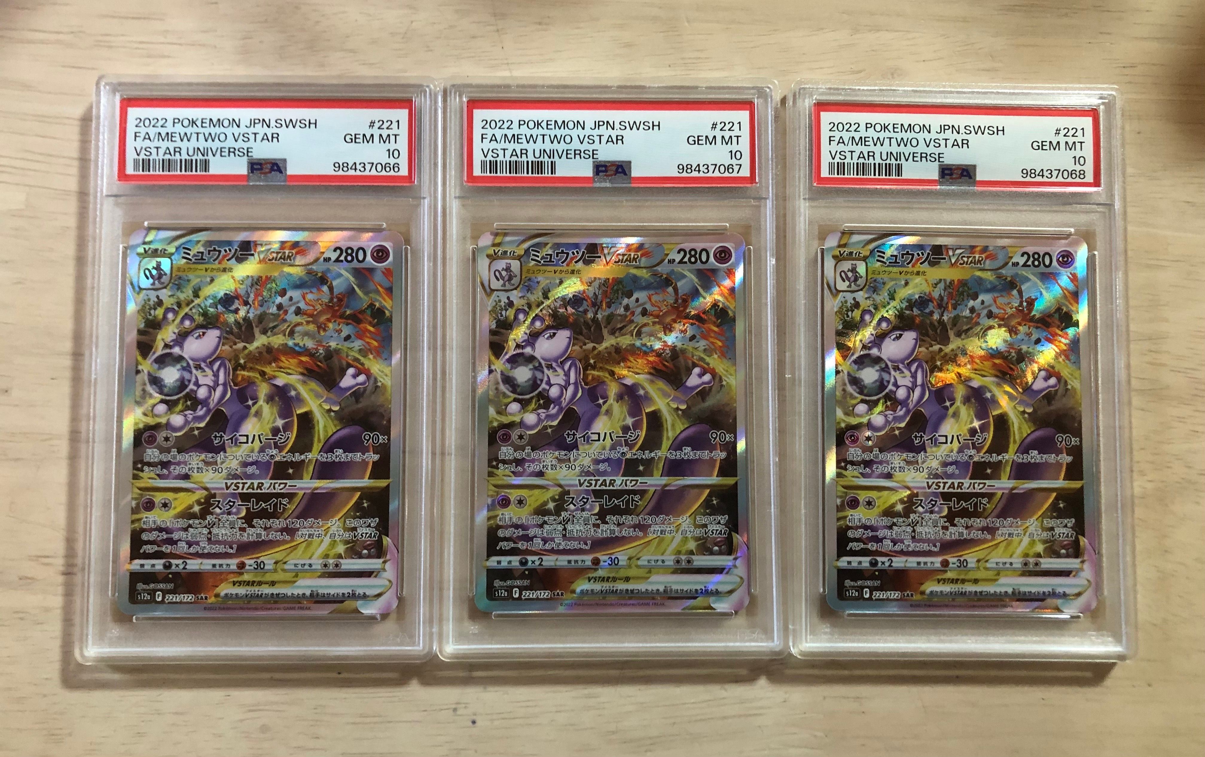 ミュウツーVSTAR SAR[s12a 221/172](ハイクラスパック「VSTARユニバース」)