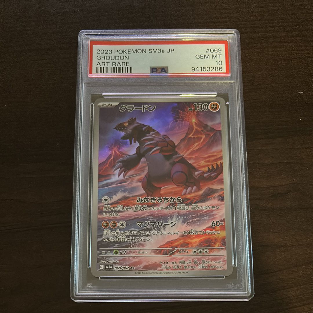 グラードン AR[SV3a 069/062](強化拡張パック「レイジングサーフ」)