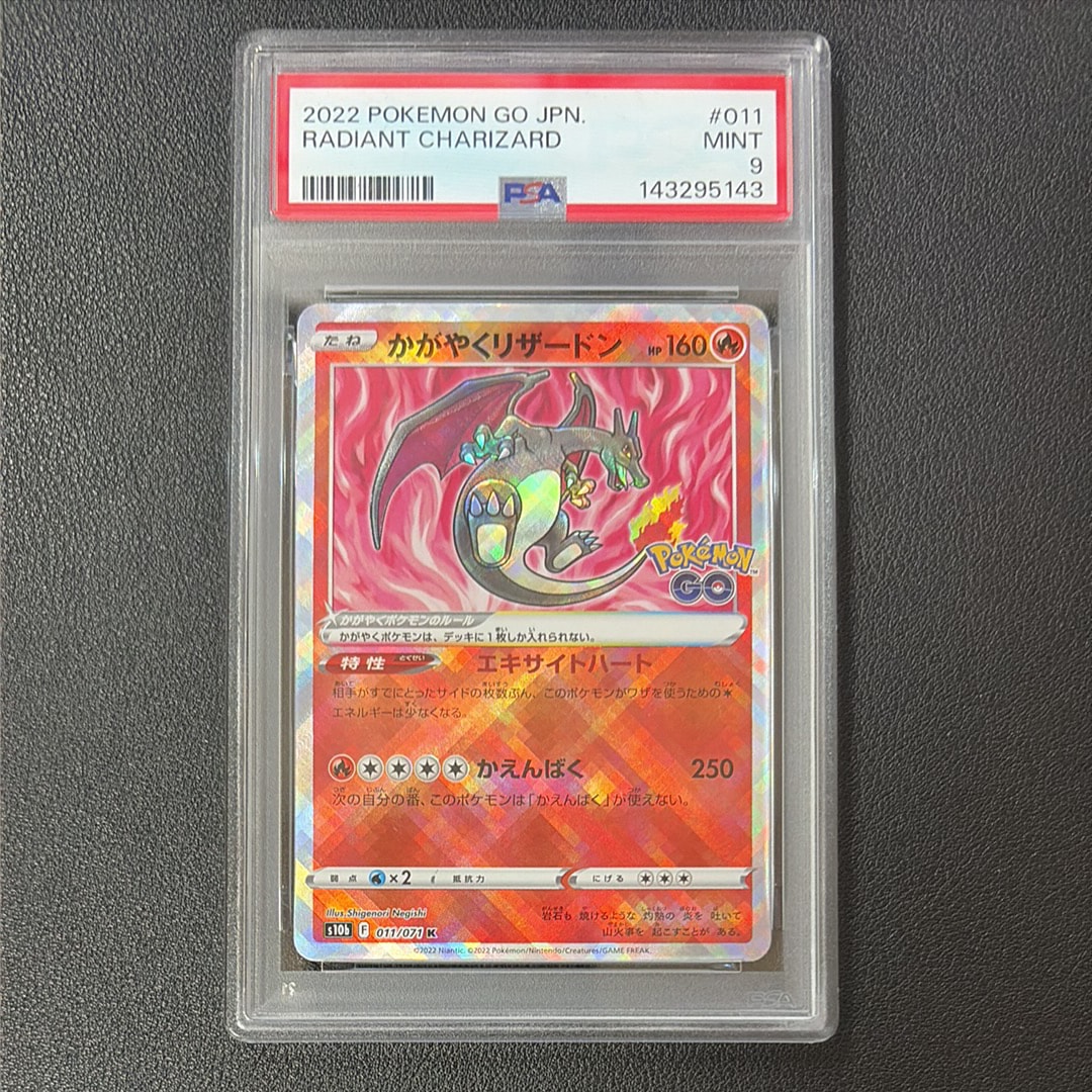 かがやくリザードン K[S10b 011/071](強化拡張パック「Pokemon GO」)