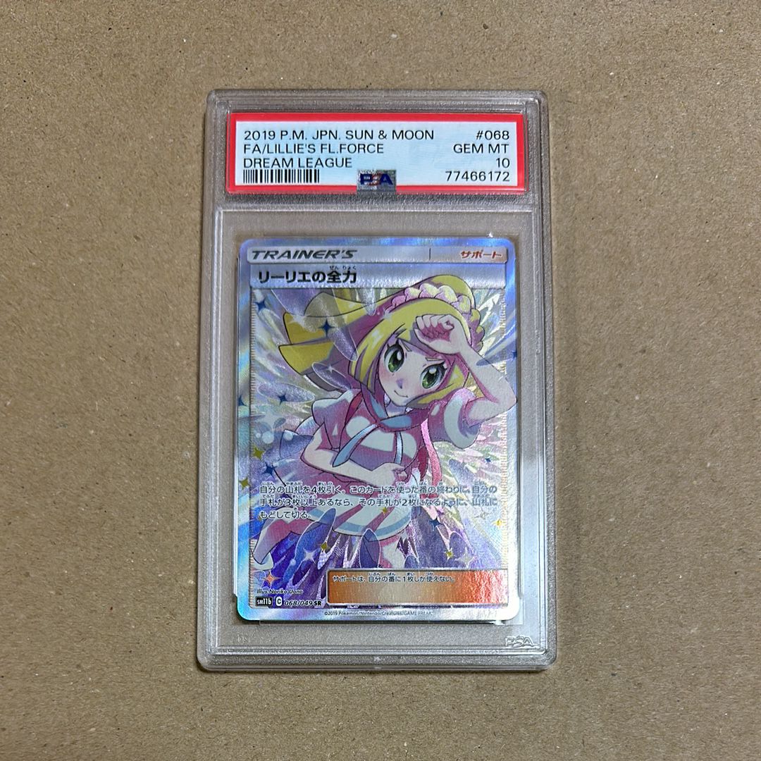 リーリエの全力 SR[SM11b 068/049](強化拡張パック「ドリームリーグ」)