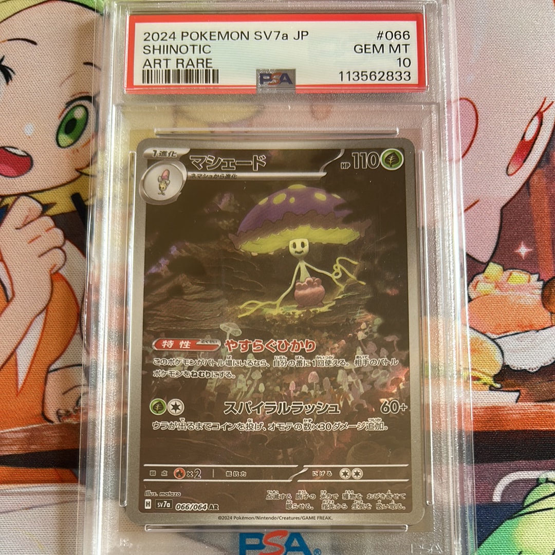 マシェード AR [SV7a 066/064](強化拡張パック「楽園ドラゴーナ」)