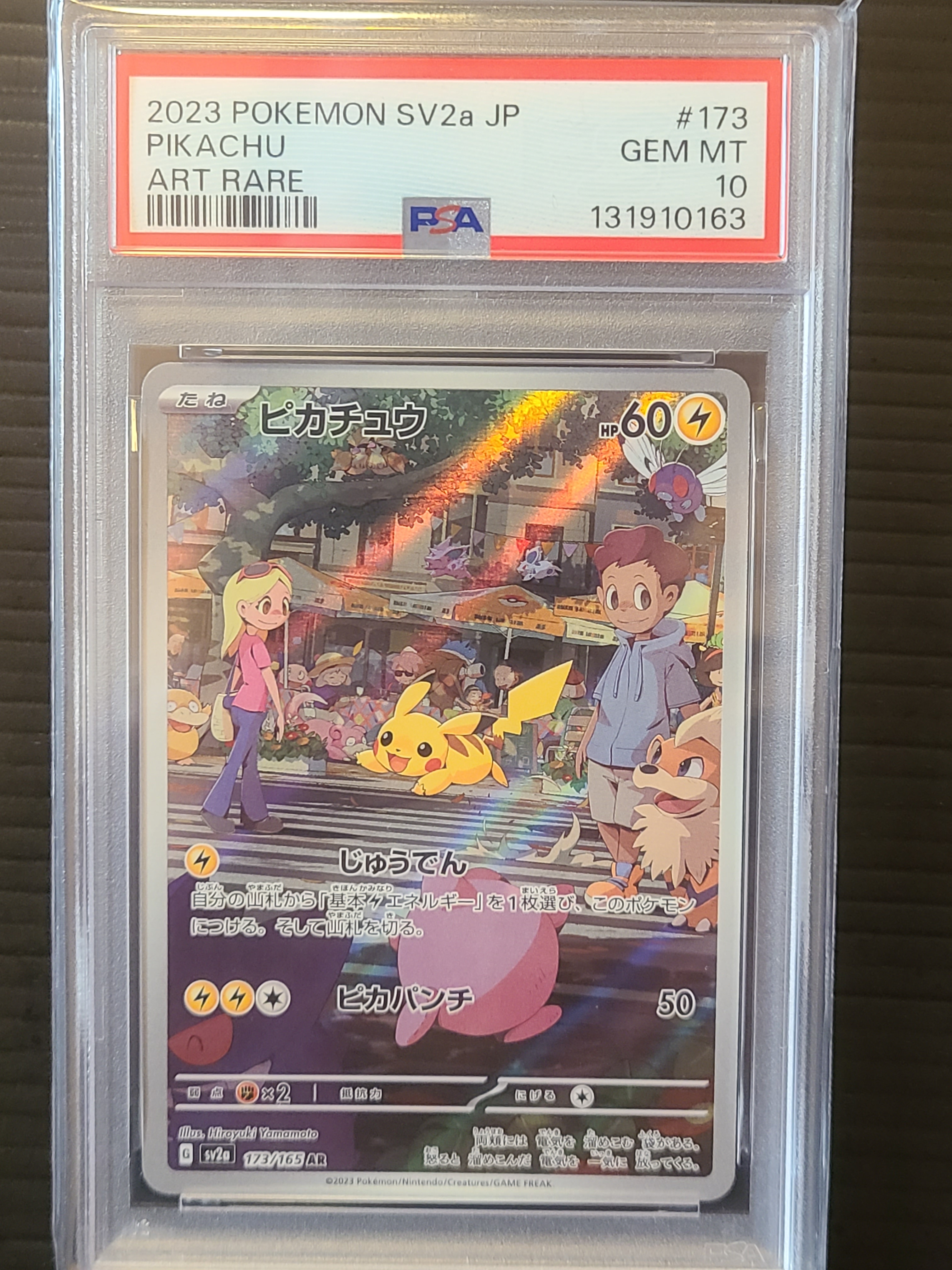 ピカチュウ AR[SV2a 173/165](強化拡張パック「ポケモンカード151」)