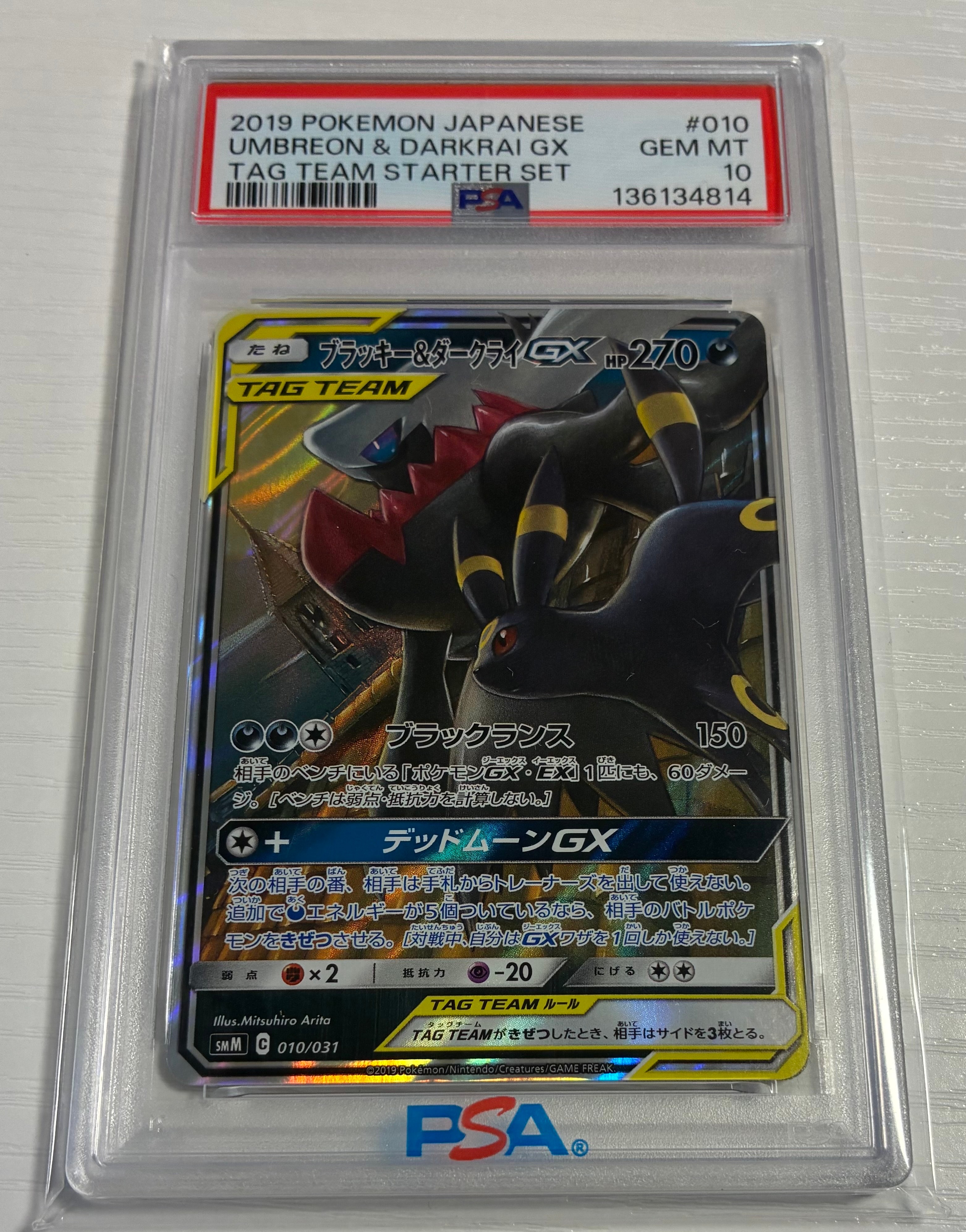 ブラッキー&ダークライGX [SMM 010/031](スターターセット TAG TEAM GX「エーフィ&デオキシスGX・ブラッキー&ダークライGX」)