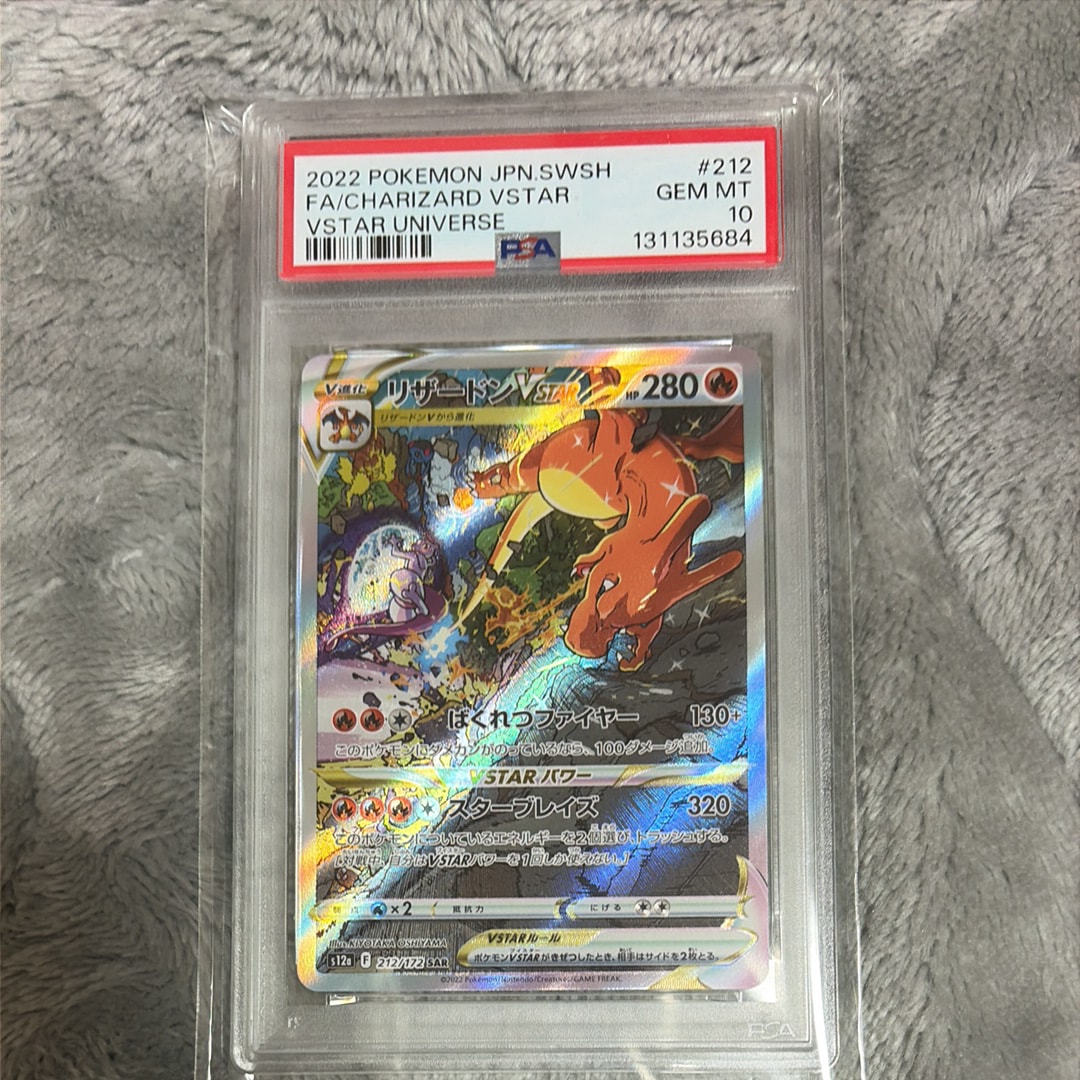 リザードンVSTAR SAR[s12a 212/172](ハイクラスパック「VSTARユニバース」)