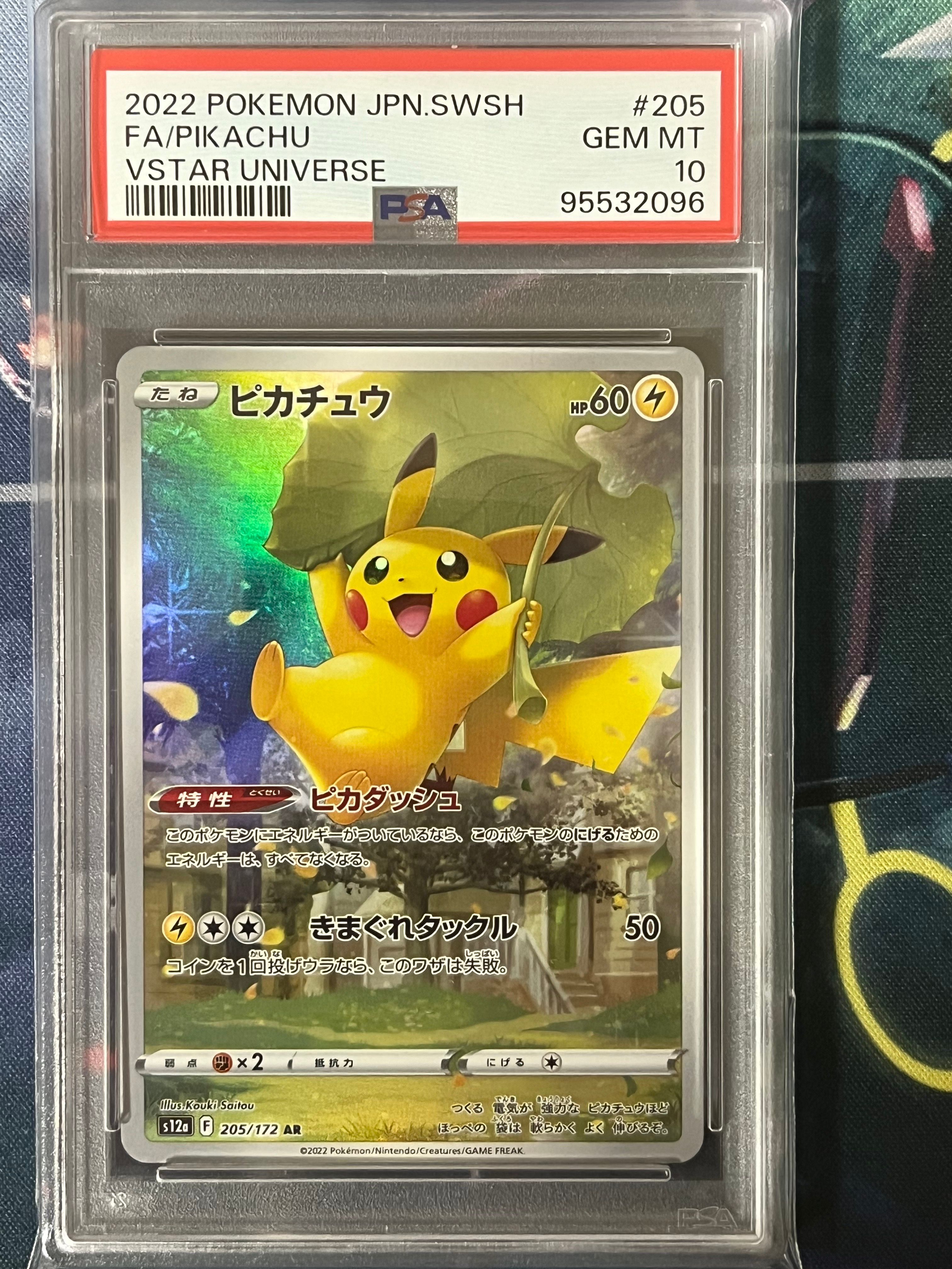 ピカチュウ AR[s12a 205/172](ハイクラスパック「VSTARユニバース」)