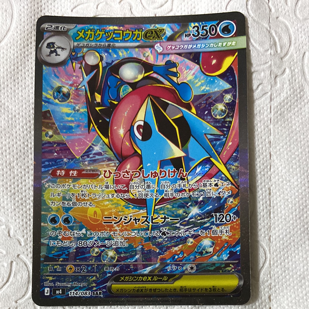 PSA10】メガゲッコウガex SAR [M4 114/083](拡張パック「ニンジャ