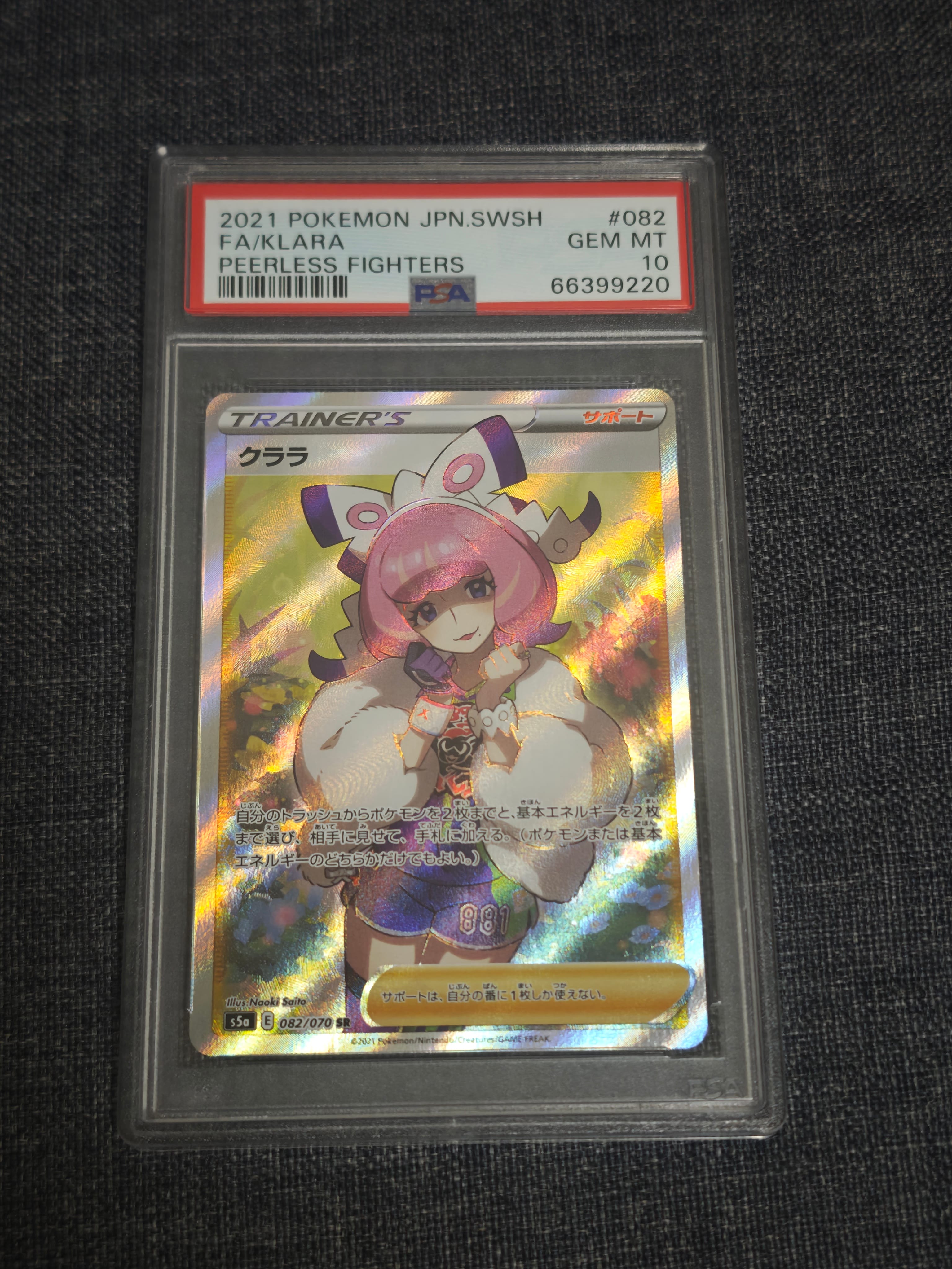 PSA10】クララ SR[S5a 082/070](強化拡張パック「双璧のファイター