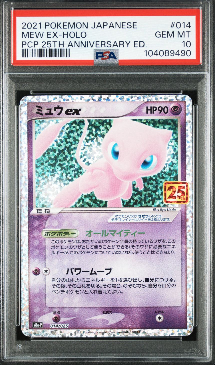 ミュウex: プロモ[S8a-P 014/025](プロモカードパック 25th ANNIVERSARY edition)