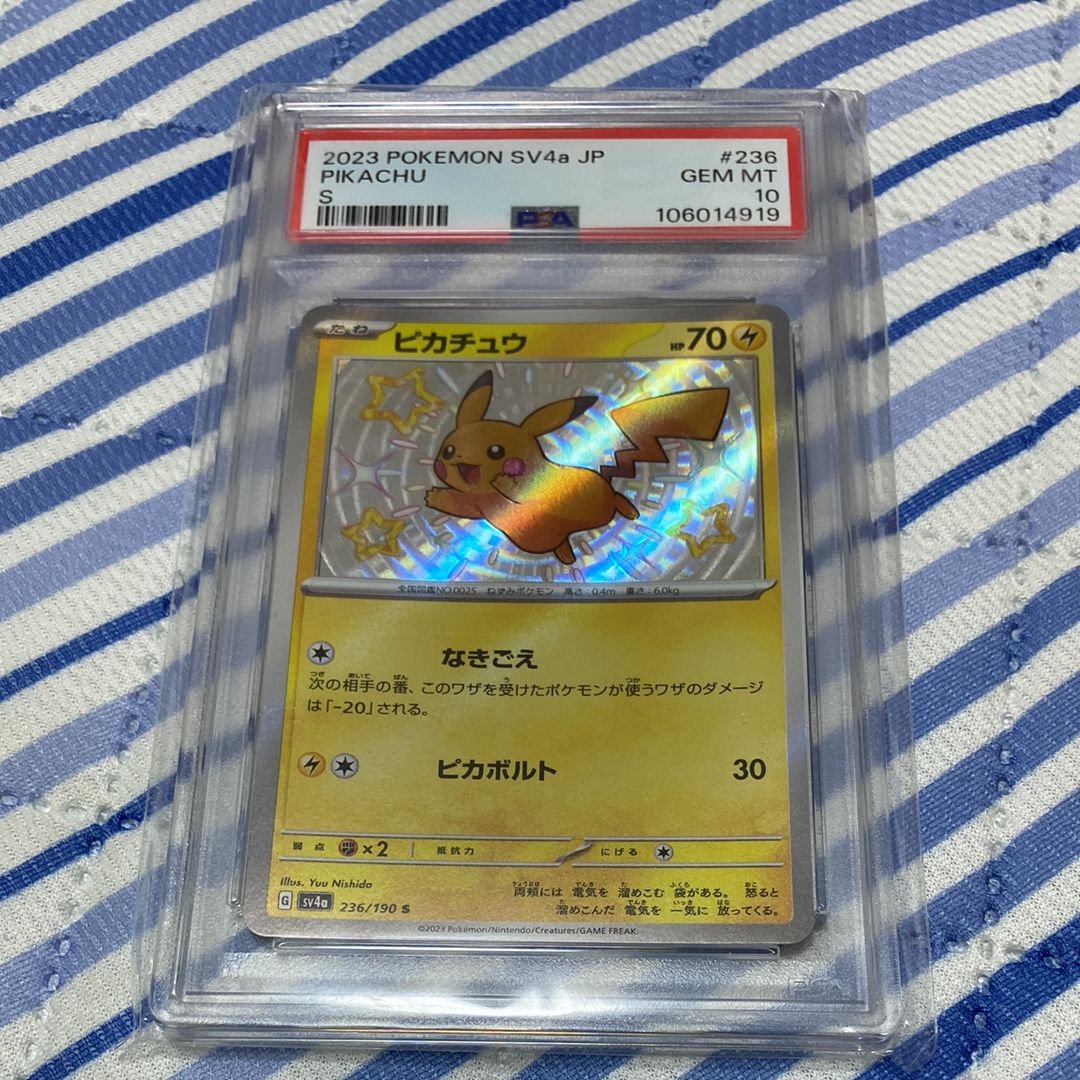 ピカチュウ S [SV4a 236/190](ハイクラスパック「シャイニートレジャーex」)