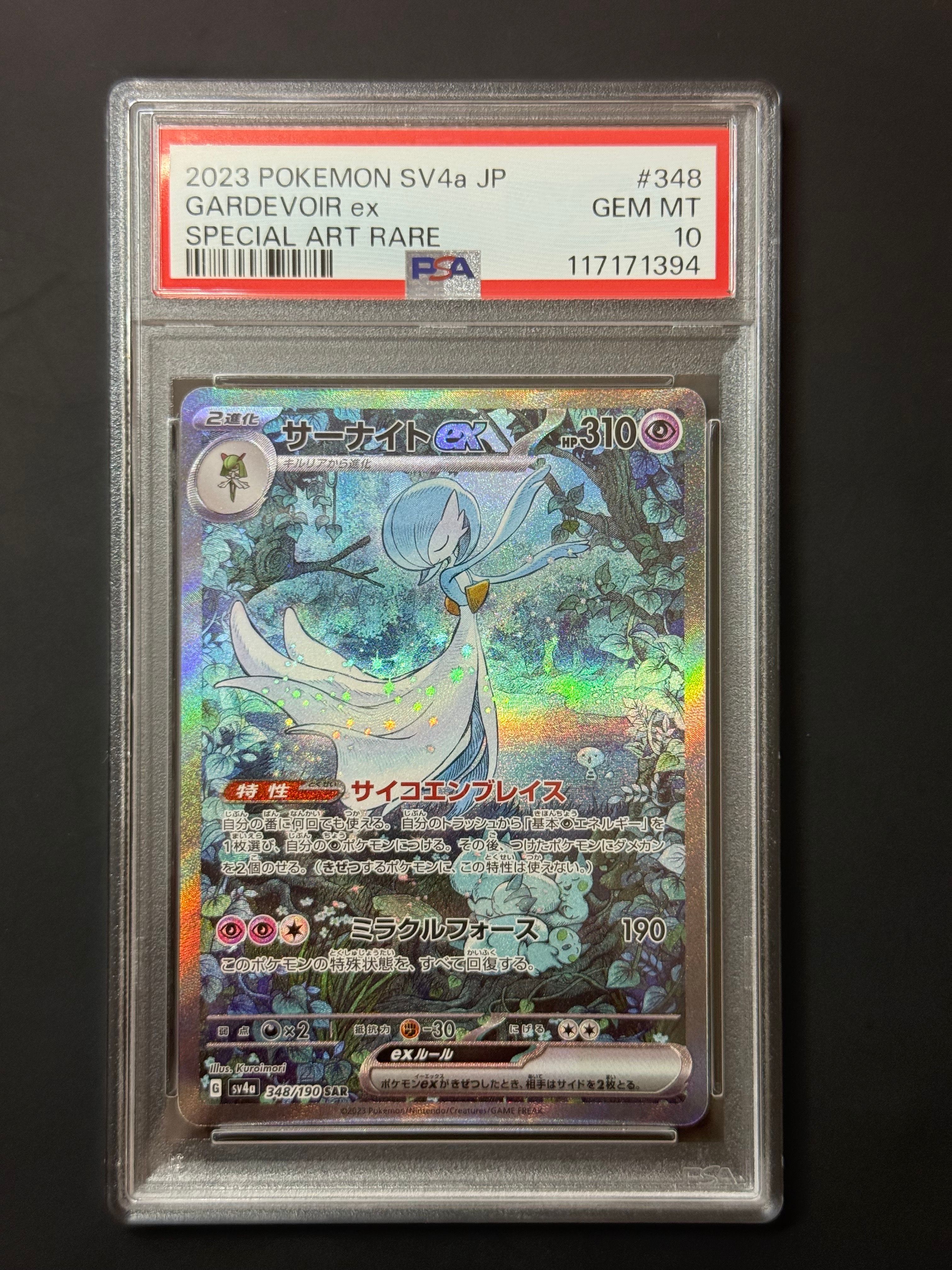 サーナイトex SAR [SV4a 348/190](ハイクラスパック「シャイニートレジャーex」)