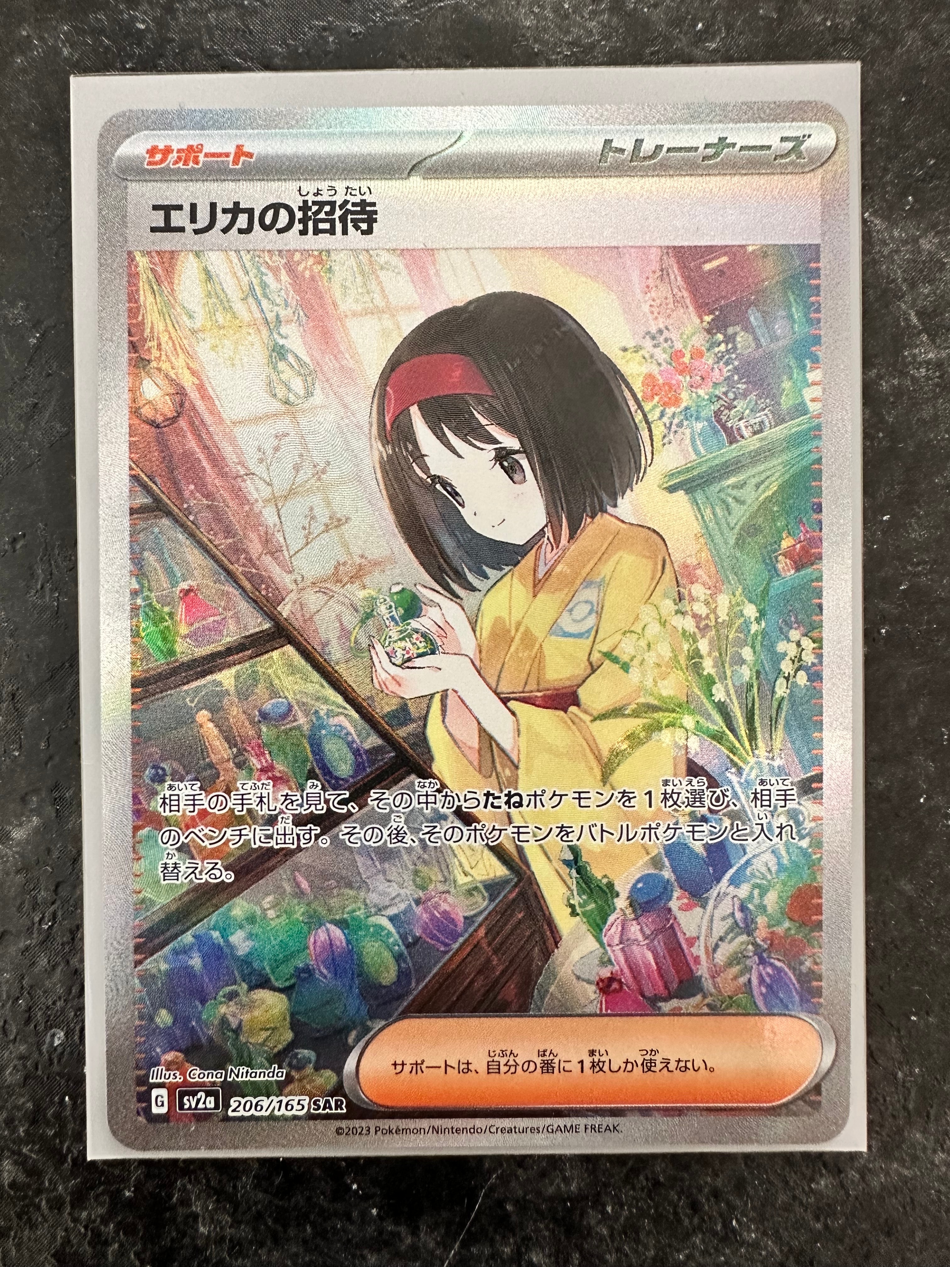PSA9】エリカの招待 SAR[SV2a 206/165](強化拡張パック「ポケモン