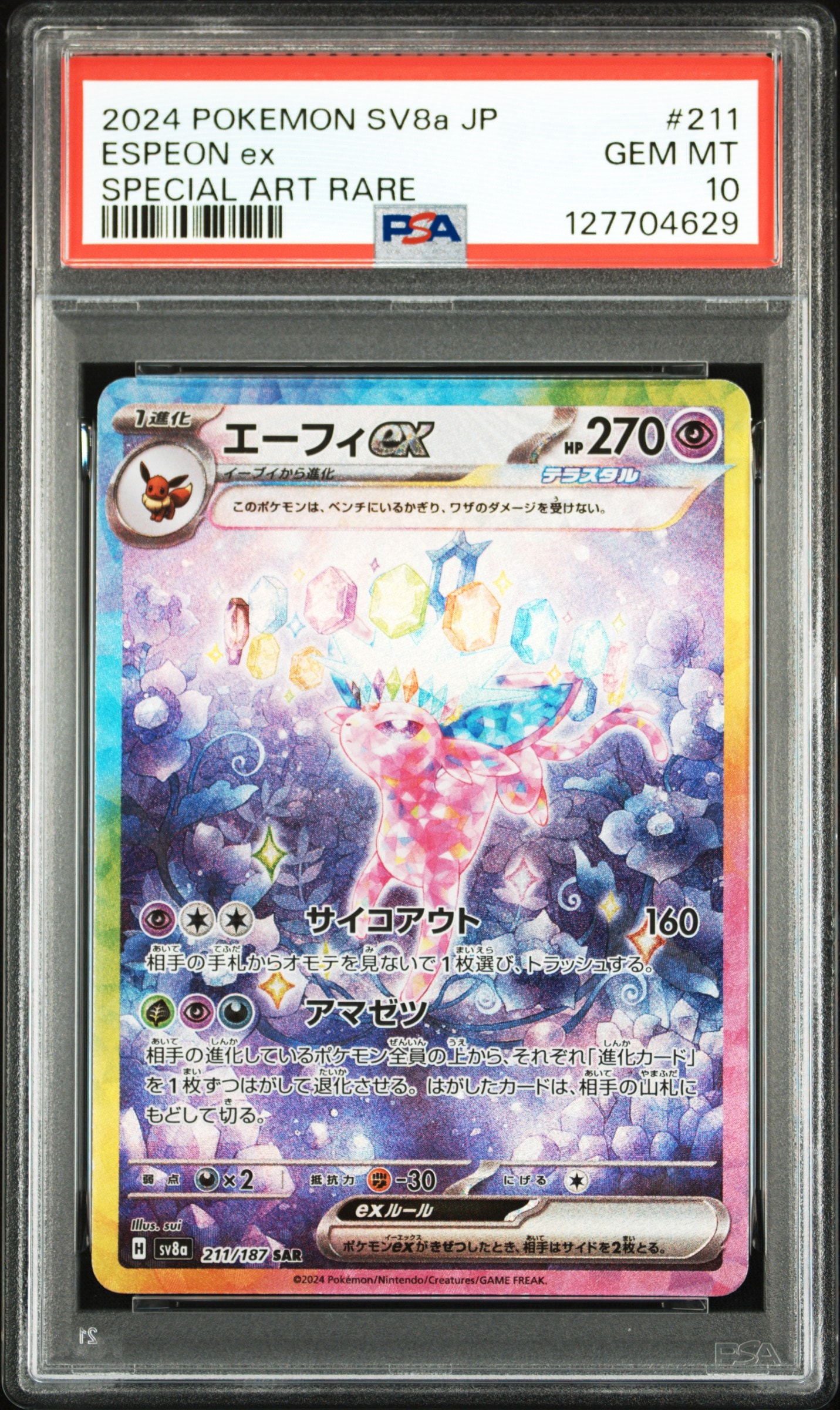 Espeon ex SAR [SV8a 211/187](High Class Pack "Terastal Festival ex")