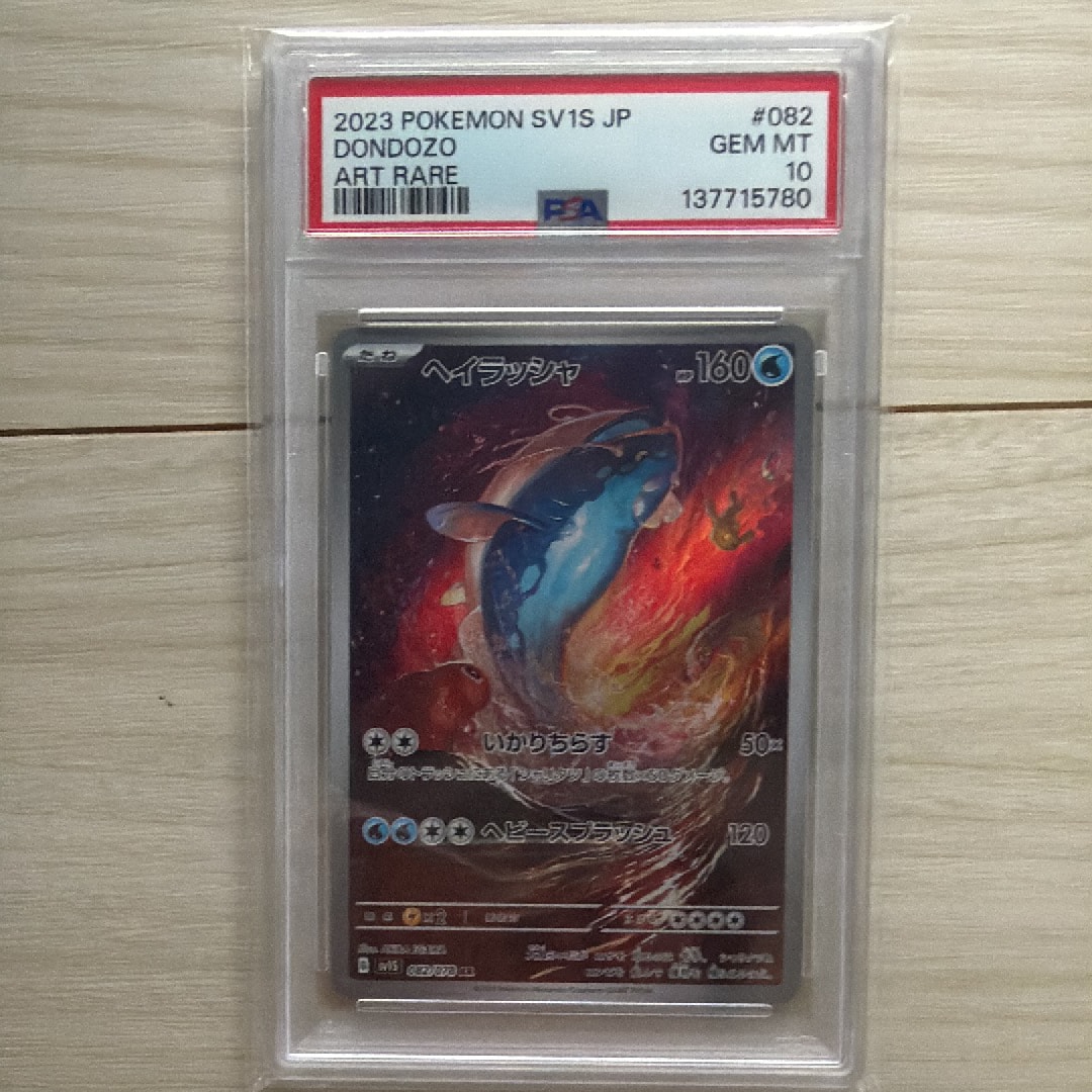 PSA10】ヘイラッシャ AR[SV1S 082/078](スカーレット＆バイオレット