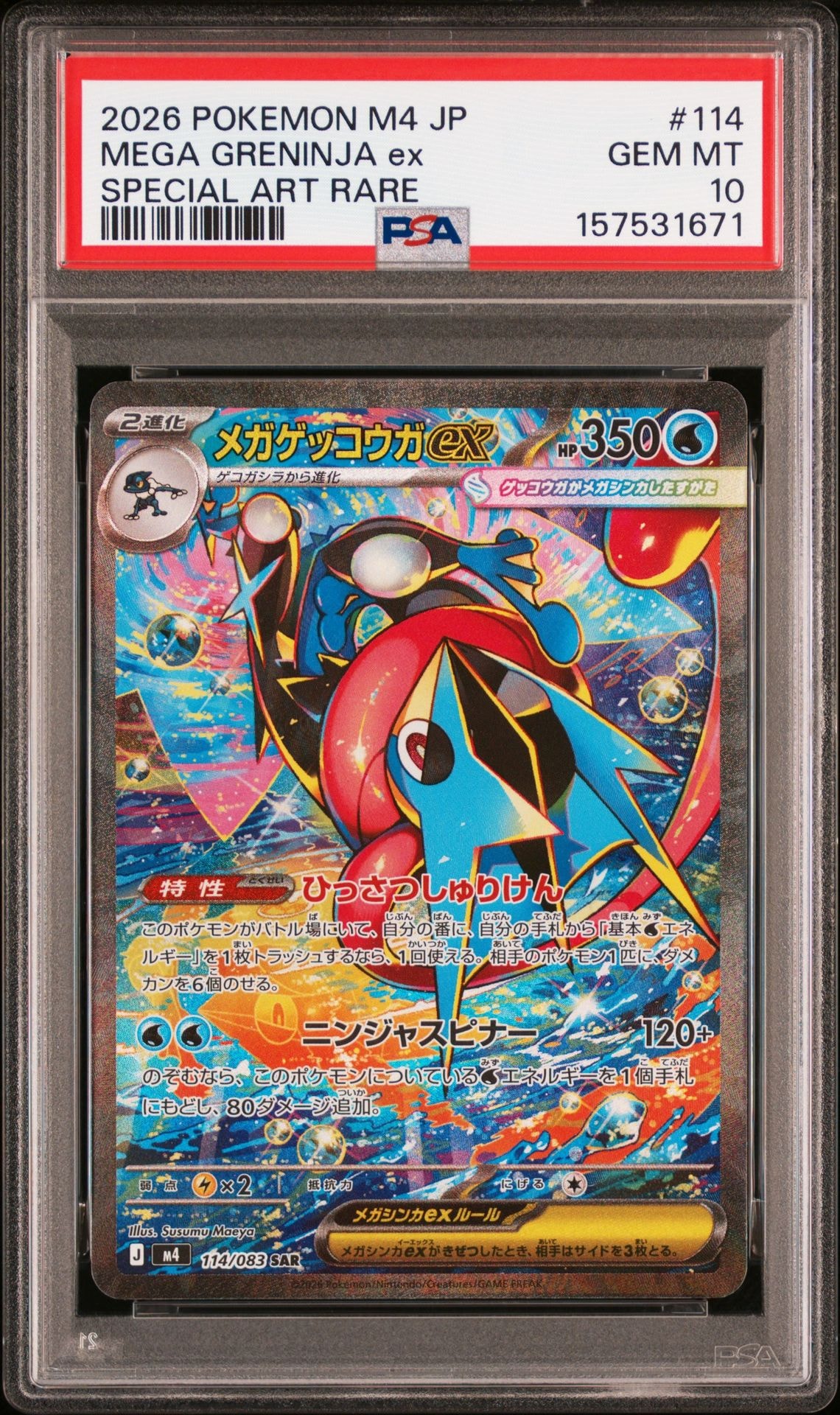 状態A】メガゲッコウガex SAR [M4 114/083](拡張パック「ニンジャ