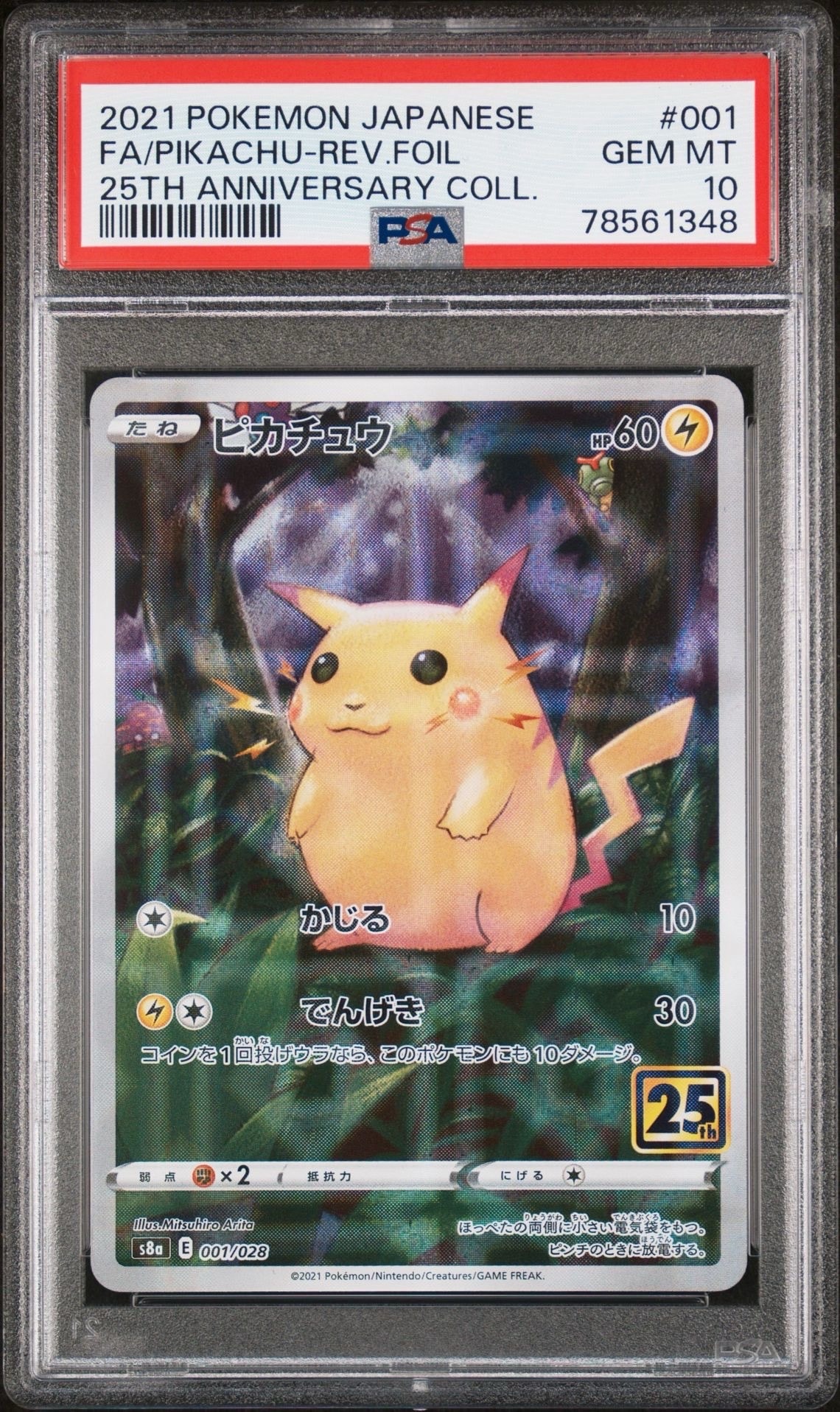 ピカチュウ: ミラー [s8a 001/028](拡張パック「25th アニバーサリーコレクション」)