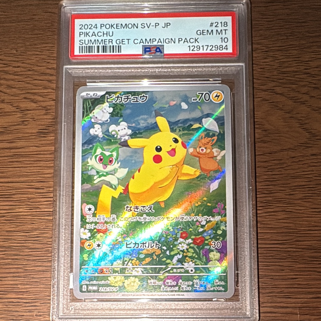 ピカチュウ P [SV-P 218](プロモカードパック「ポケカの夏がキタ!プロモカードGetキャンペーン!」)