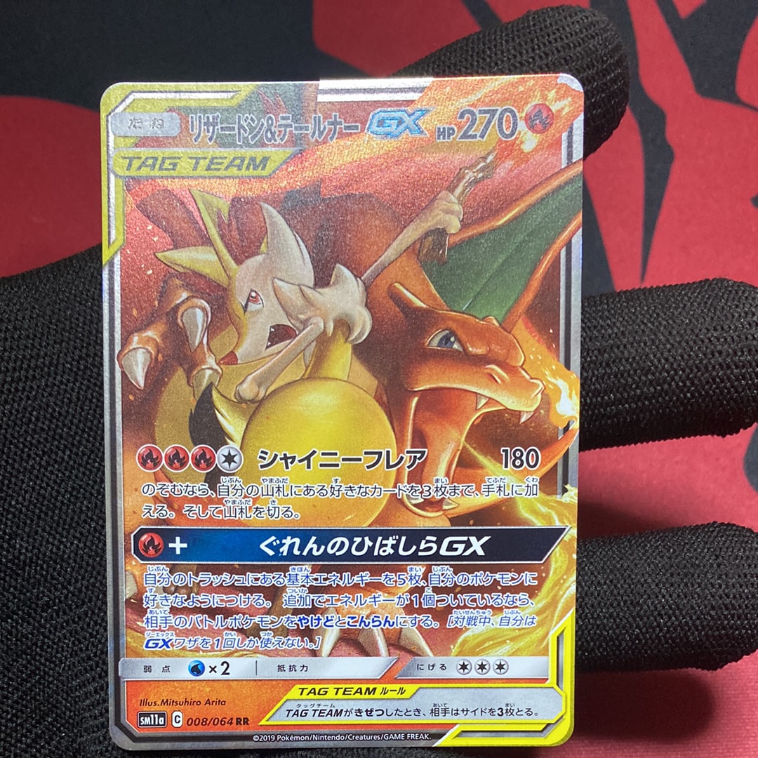 PSA10 リザードン&テールナーGX RR 008/064 SM11a 状態A】リザードン&テールナーGX RR (008/064) [sm11a] の通販・買取