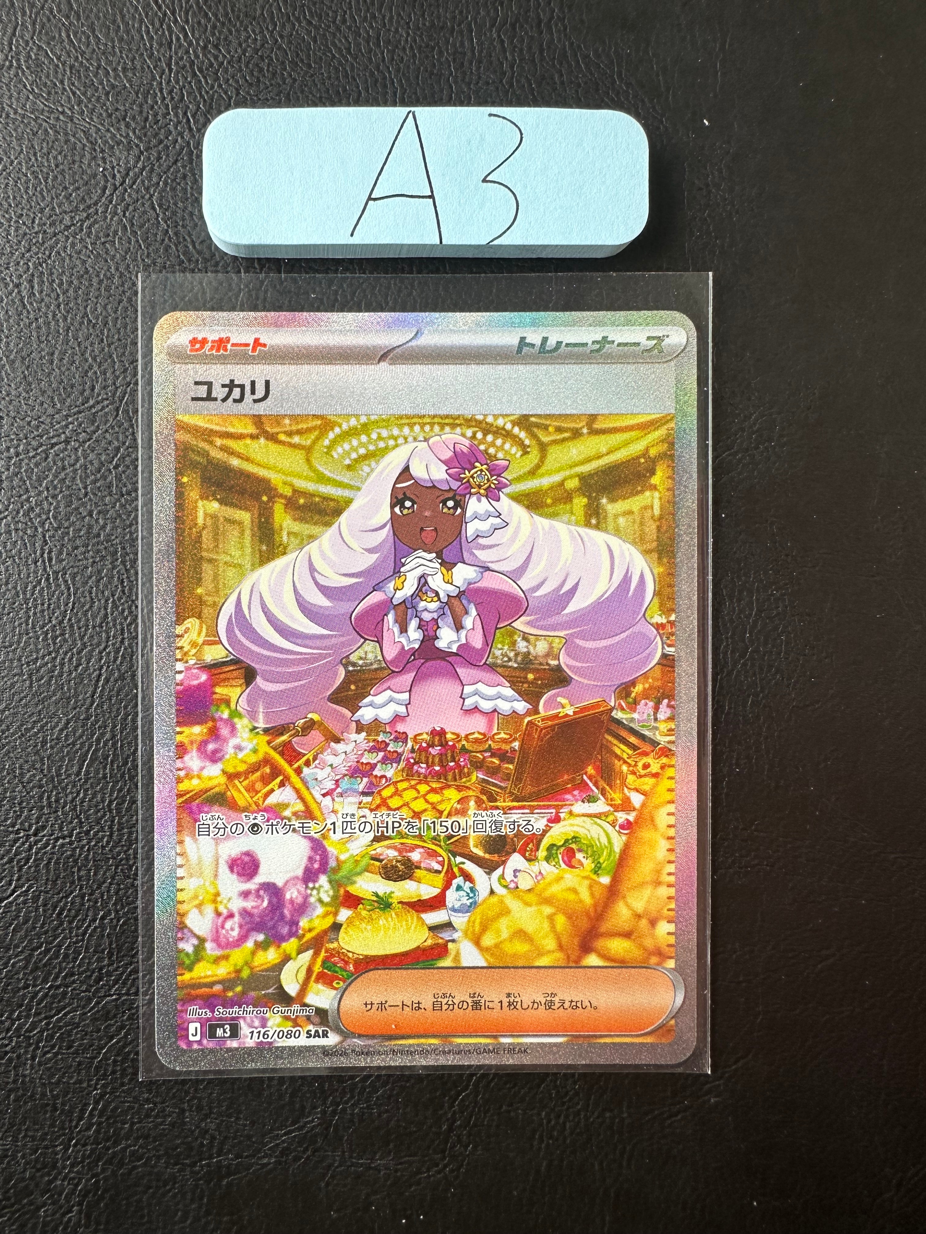 ユカリ SAR [M3 116/080](拡張パック「ムニキスゼロ」)