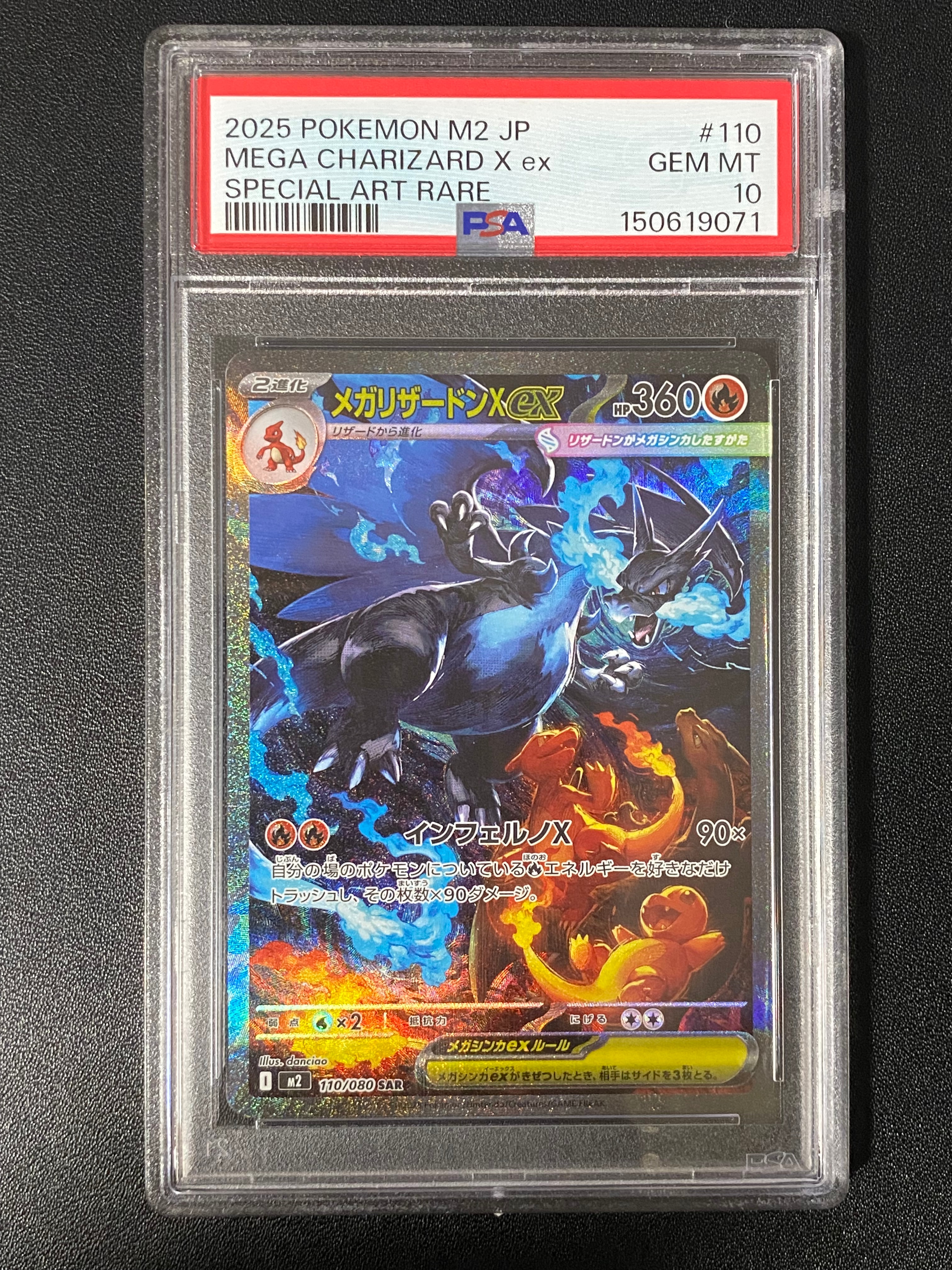 メガリザードンXex SAR [M2 110/080](拡張パック「インフェルノX」)