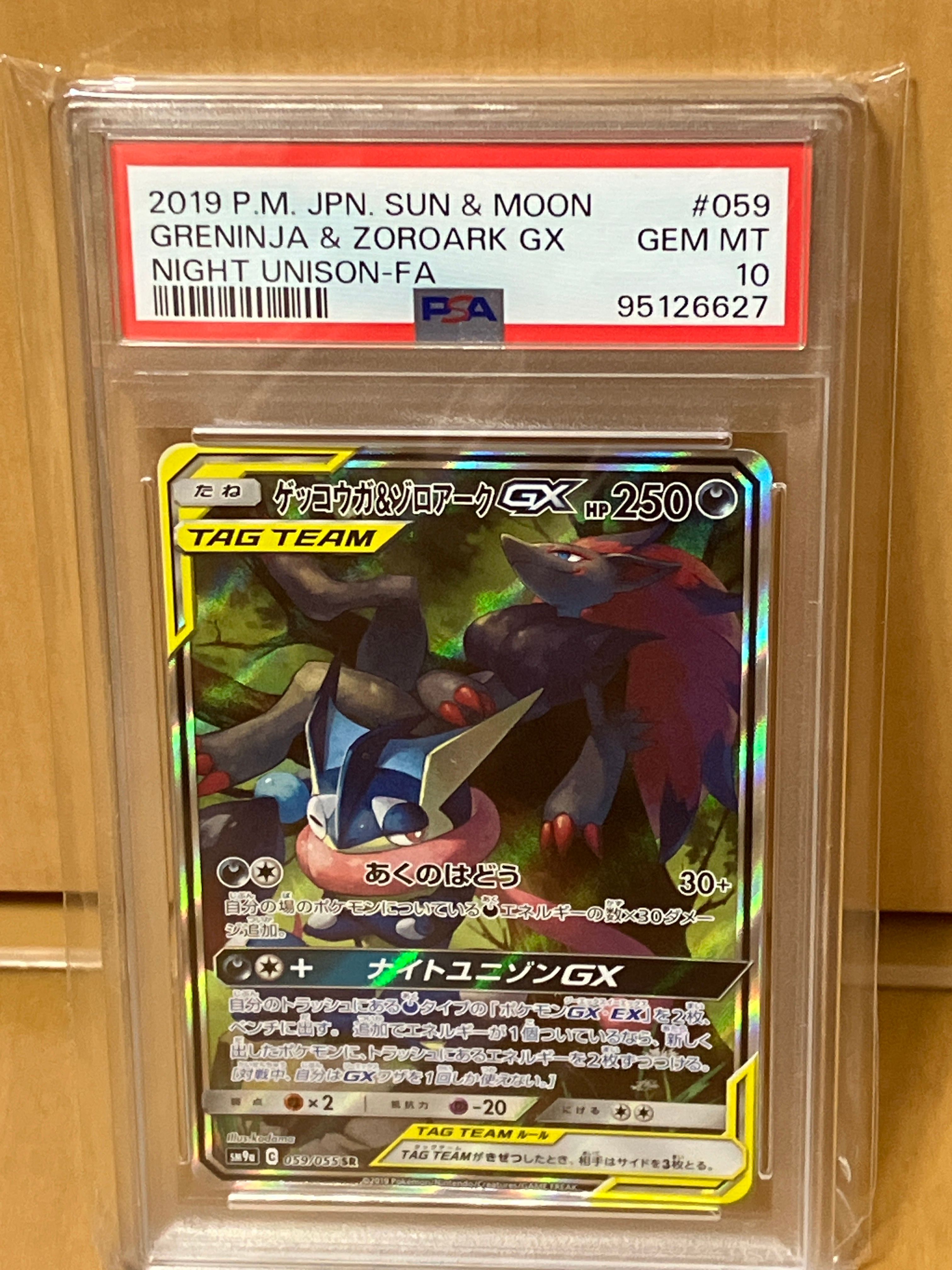 ゲッコウガ&ゾロアークGX SR: SA[SM9a 059/055](強化拡張パック「ナイトユニゾン」)