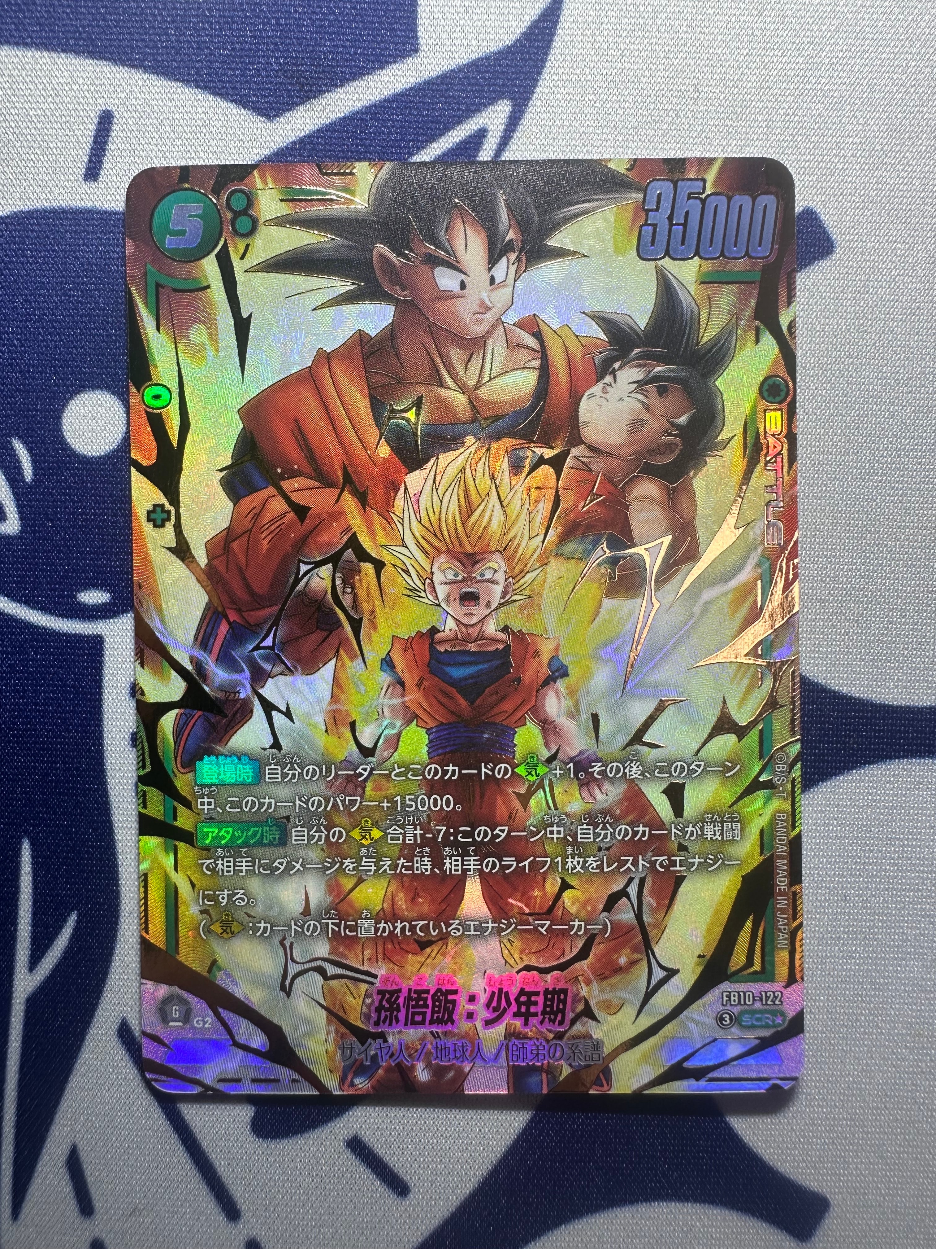 孫悟飯:少年期 SCR★ [FB10-122](ブースターパック「クロスフォース」)