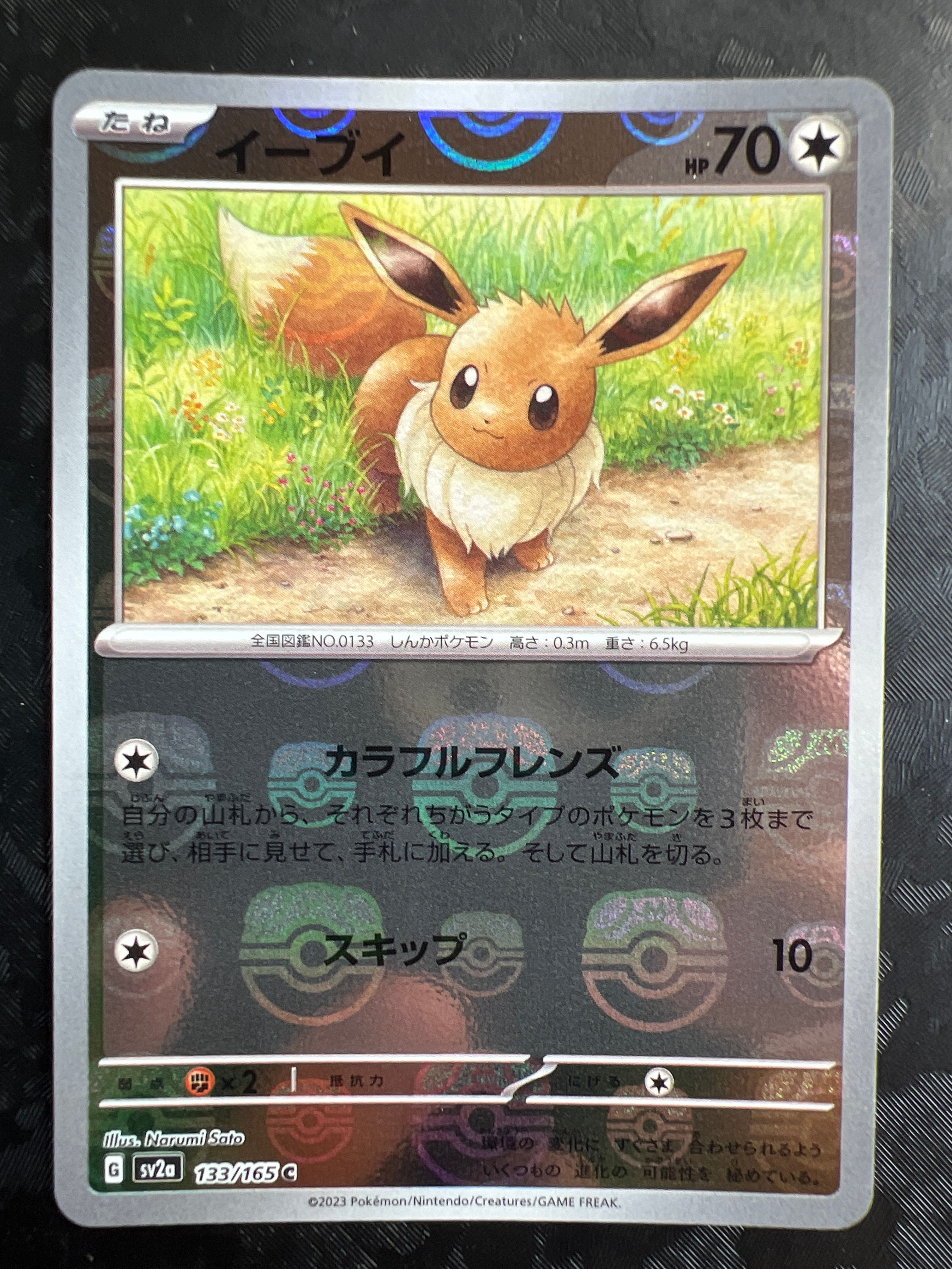 驚きの破格値，低価 イーブイ C: マスターボールミラー[SV2a 133/165](強化