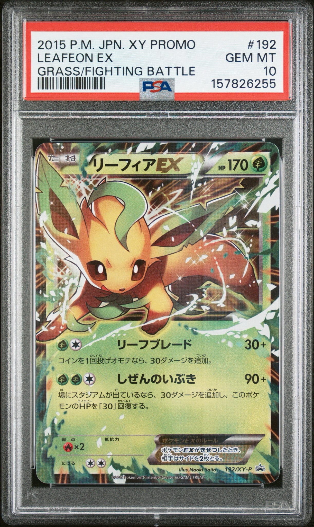 リーフィアex SAR ars10 PSA10 リーフィアex psa10 PSA10】リーフィア リーフィアex SAR ars10 PSA10 リーフィアex psa10 PSA10】リーフィア