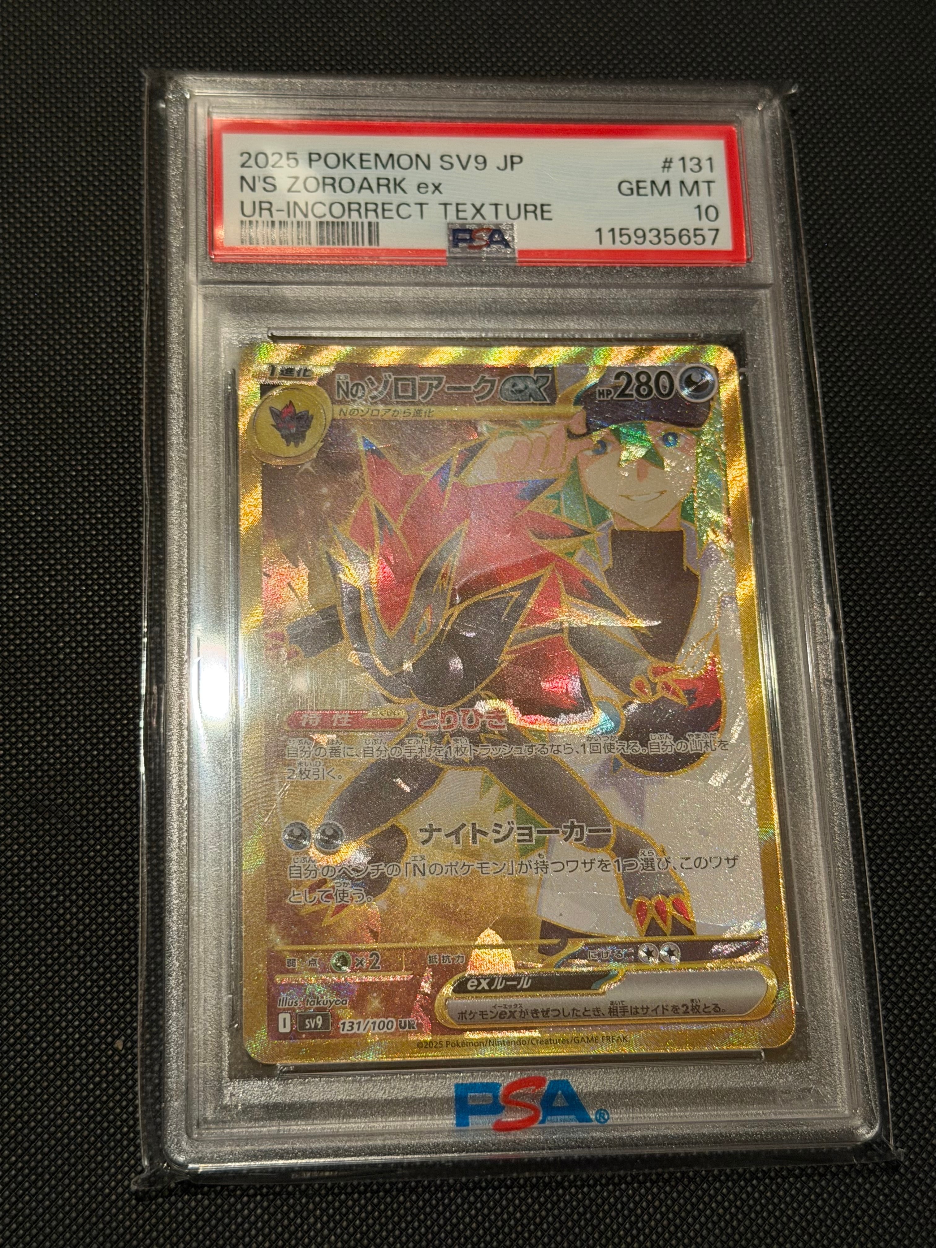 Nのゾロアークex :エラー版 UR [SV9 131/100](拡張パック「バトルパートナーズ」)