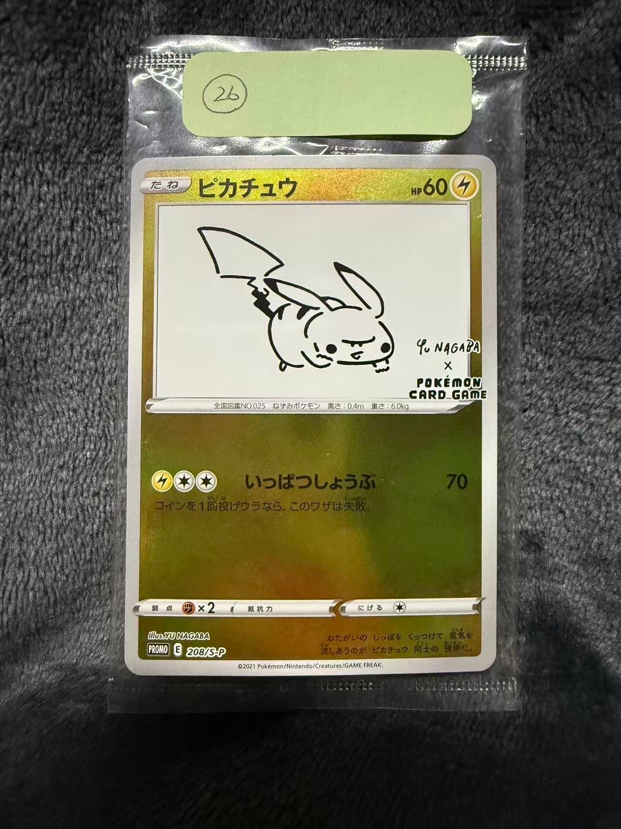 ピカチュウ:プロモ [S-P 208](「YU NAGABA×ポケモンカードゲーム」プロモーションカード「S-P」)