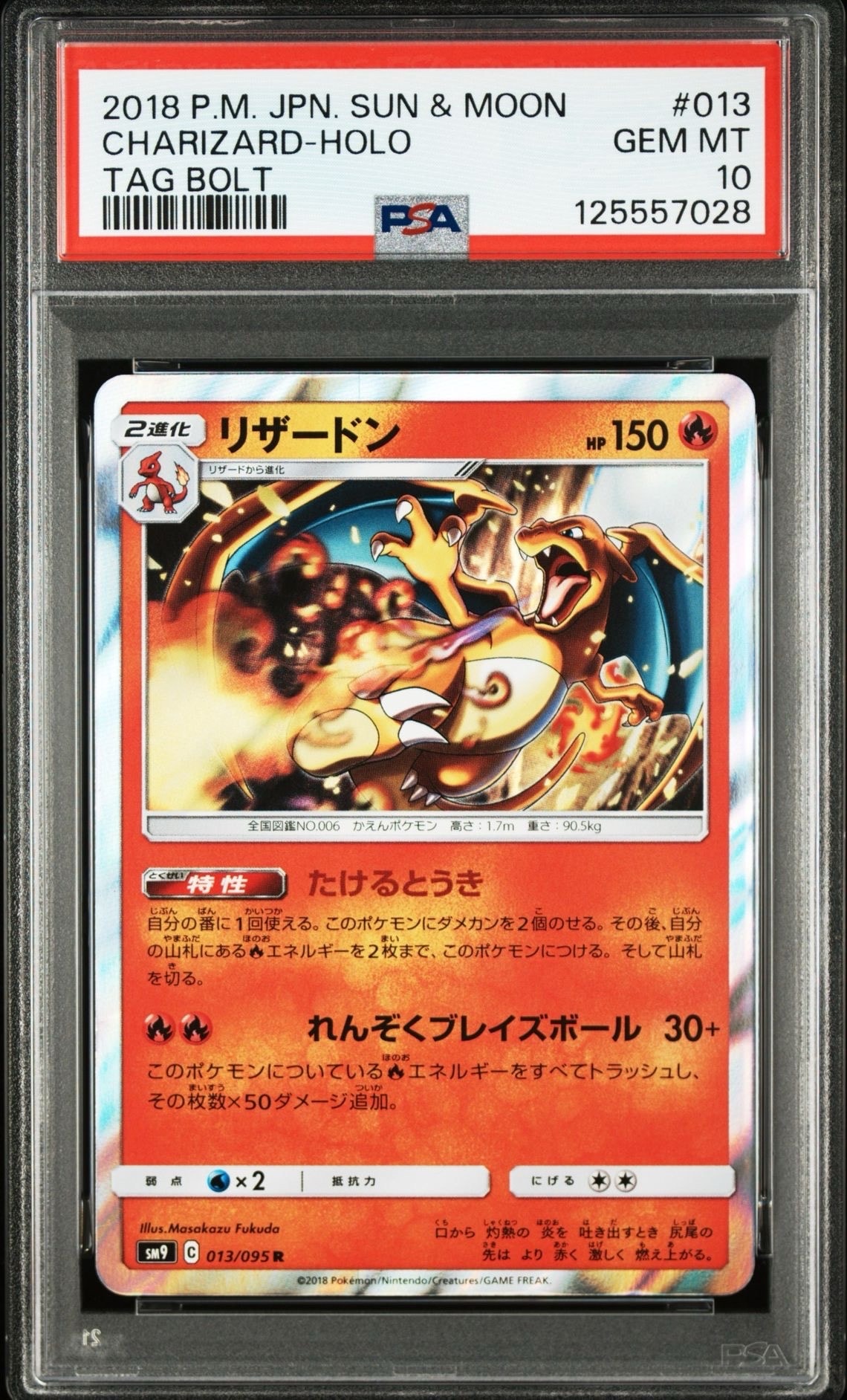 リザードン R [SM9 013/095](拡張パック「タッグボルト」)