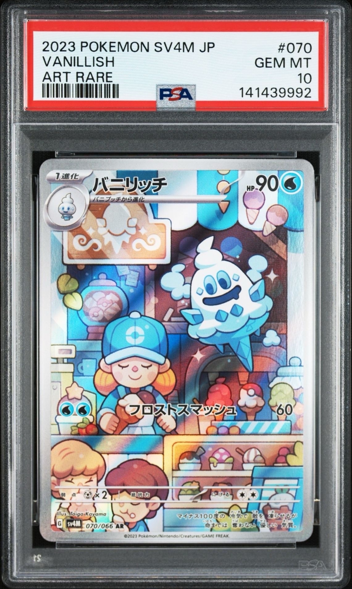 Vanillish AR[SV4M 070/066](Expansion Pack "A glimpse of the future")