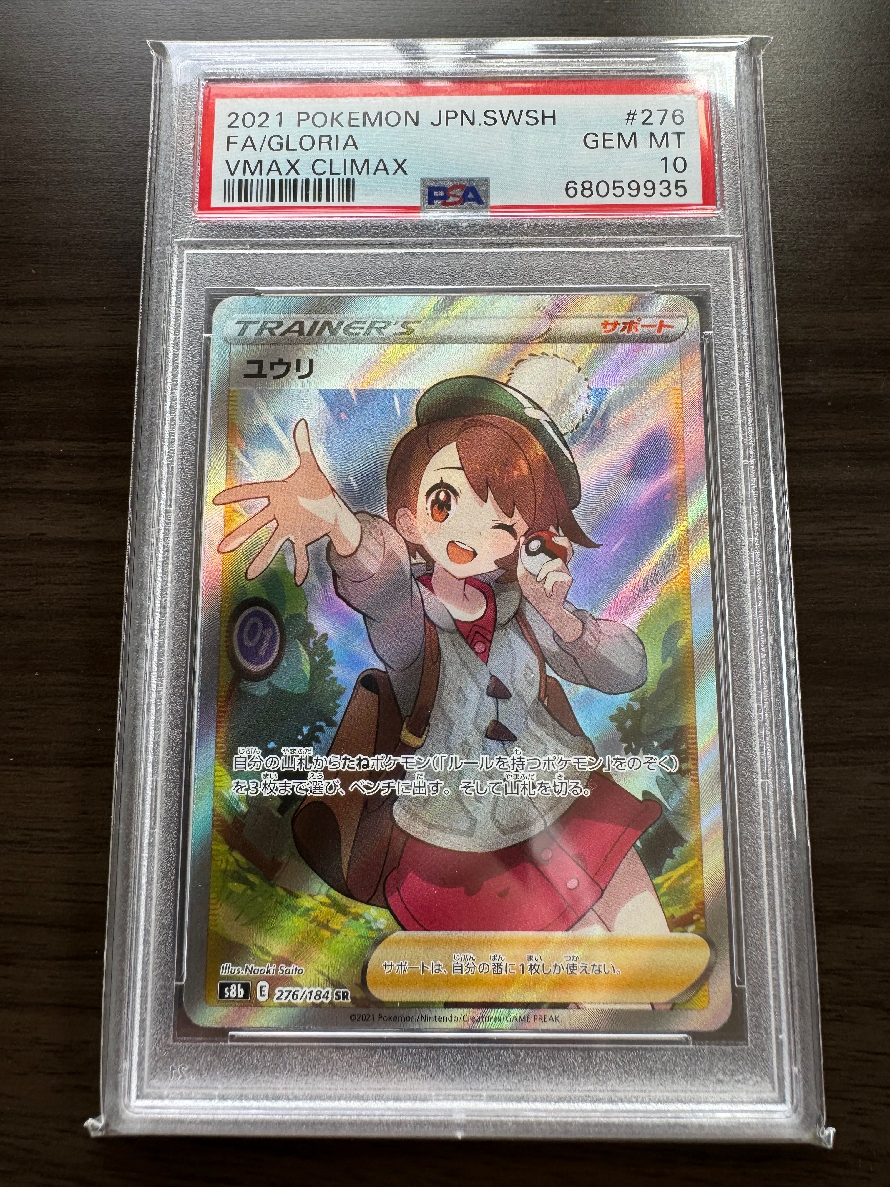 ユウリ SR[S8b 276/184](ハイクラスパック「VMAXクライマックス」)