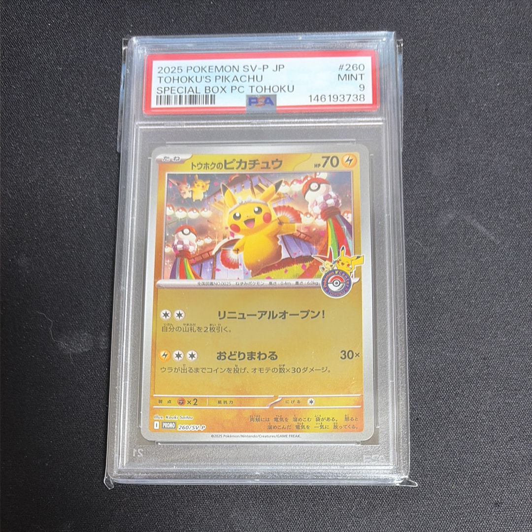 トウホクのピカチュウ P [SV-P 260](スペシャルBOX「ポケモンセンタートウホク」)