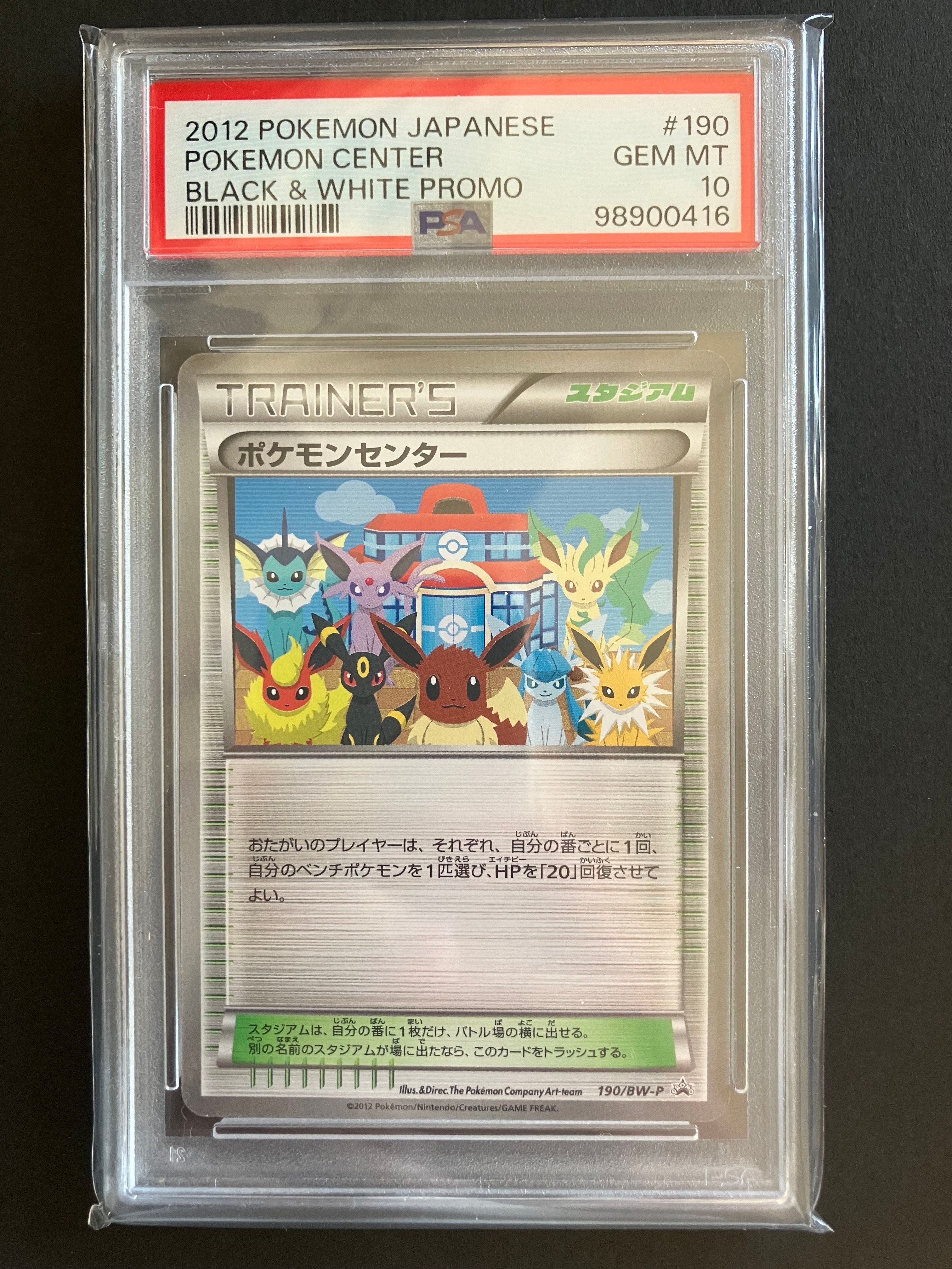 ポケモンセンター P [BW-P 190/BW-P](プロモーションカード「ラセンフォース・ライデンナックル 10パック購入スペシャルカード」)