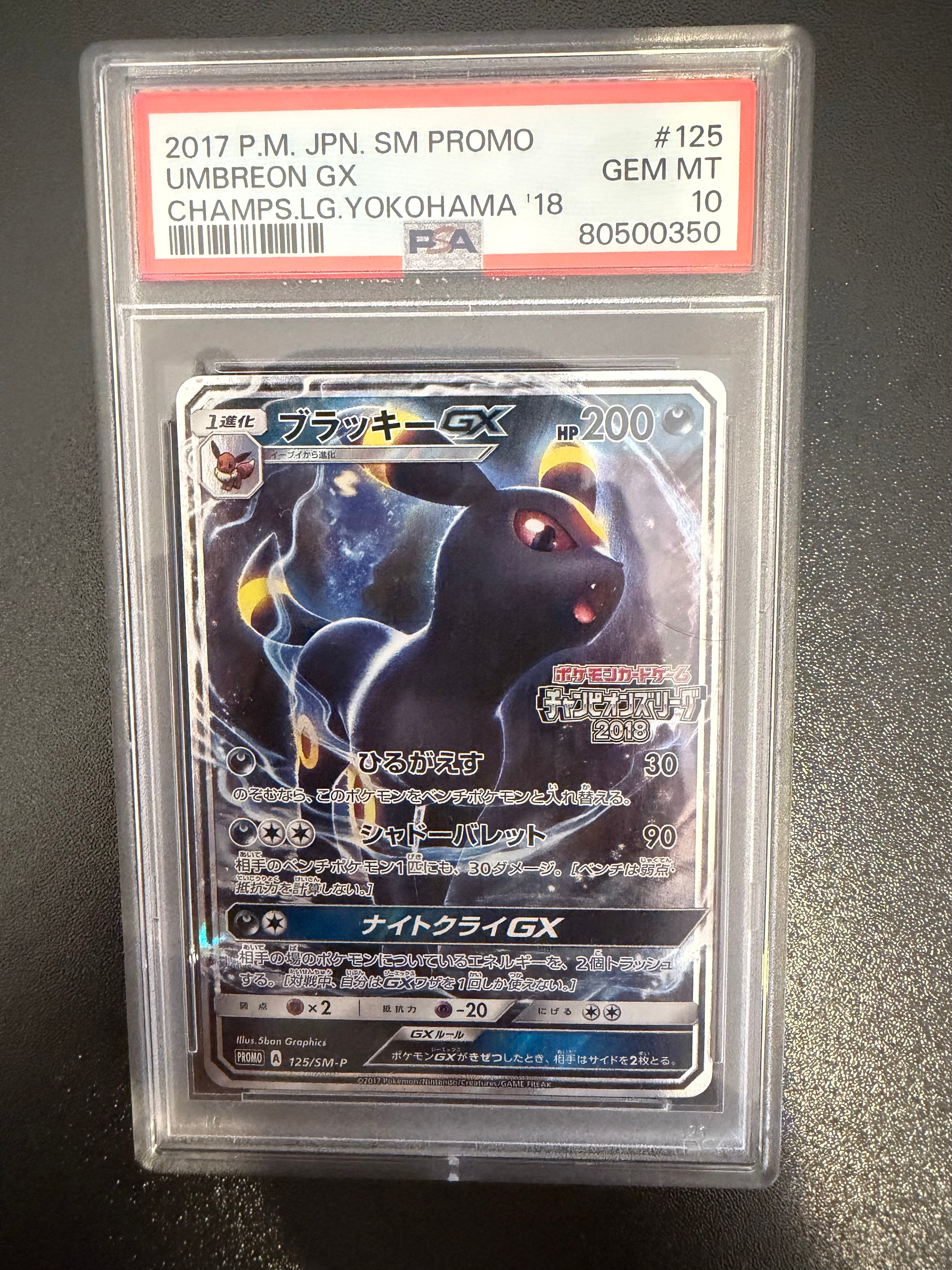 PSA10】ブラッキーGX: プロモ[SM-P 125](プロモーションカード「SM-P