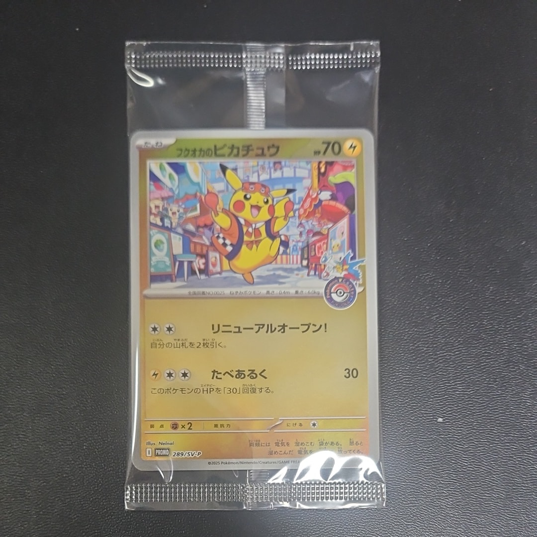 フクオカのピカチュウ P [SV-P 289](スペシャルBOX「ポケモンセンターフクオカ」)