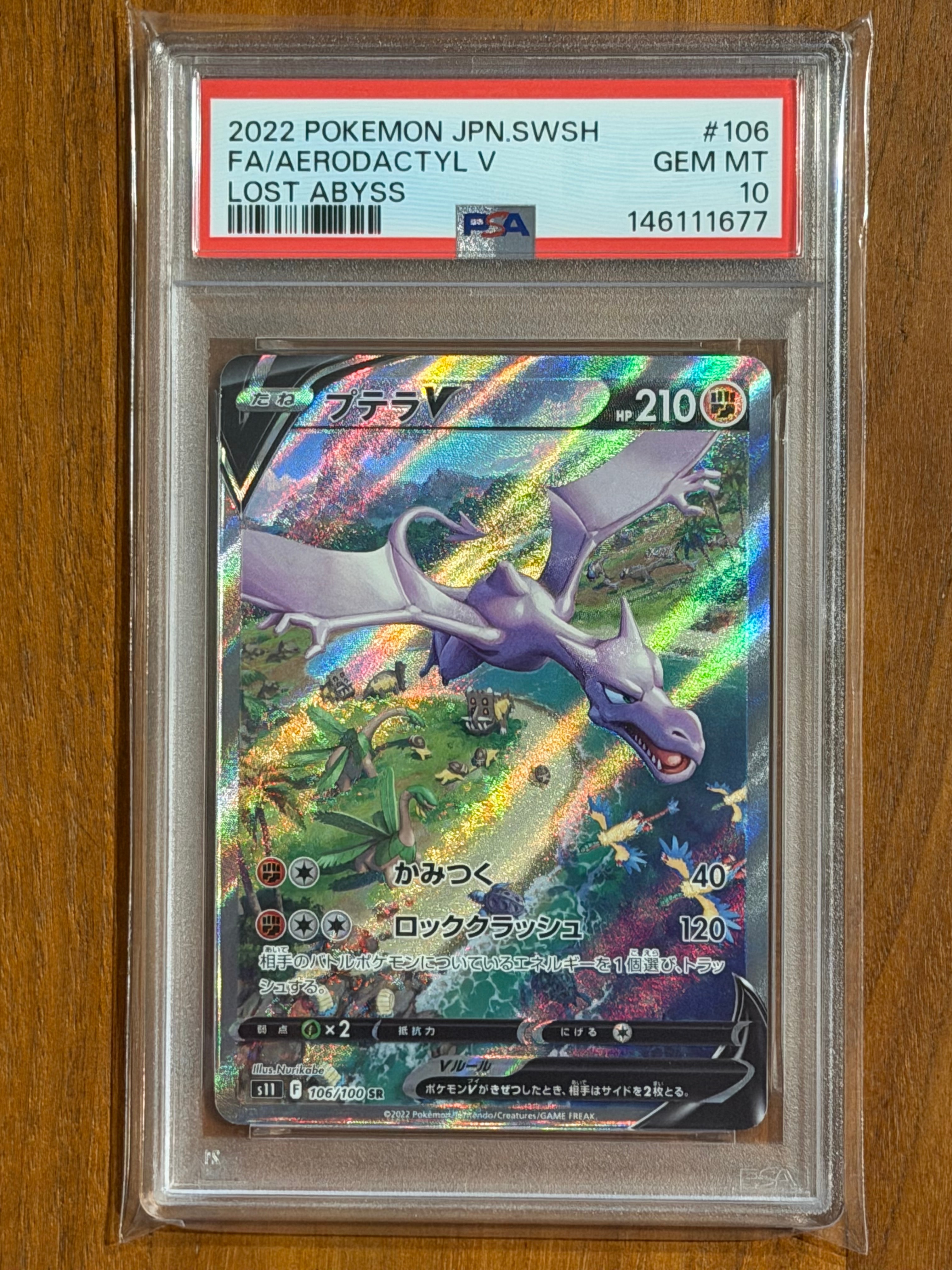 プテラV SR: SA[S11 106/100](拡張パック「ロストアビス」)通販・買取