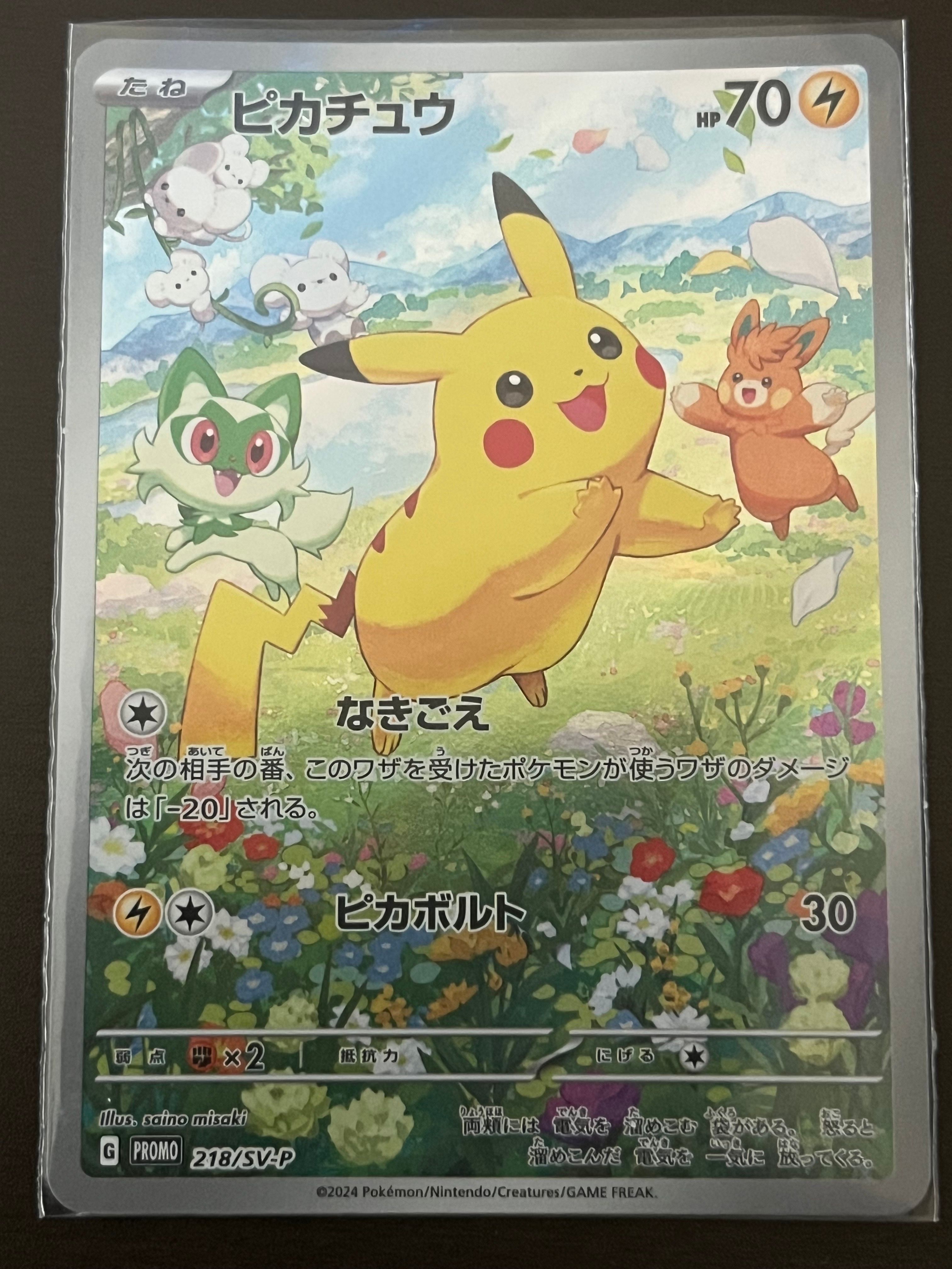 ピカチュウ P [SV-P 218](プロモカードパック「ポケカの夏がキタ!プロモカードGetキャンペーン!」)