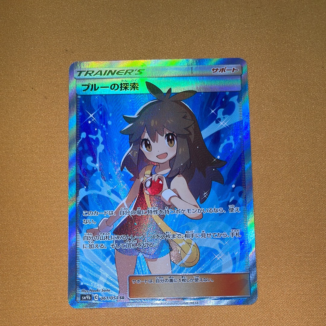 ブルーの探索 SR[SM9b 061/054](強化拡張パック「フルメタルウォール」)
