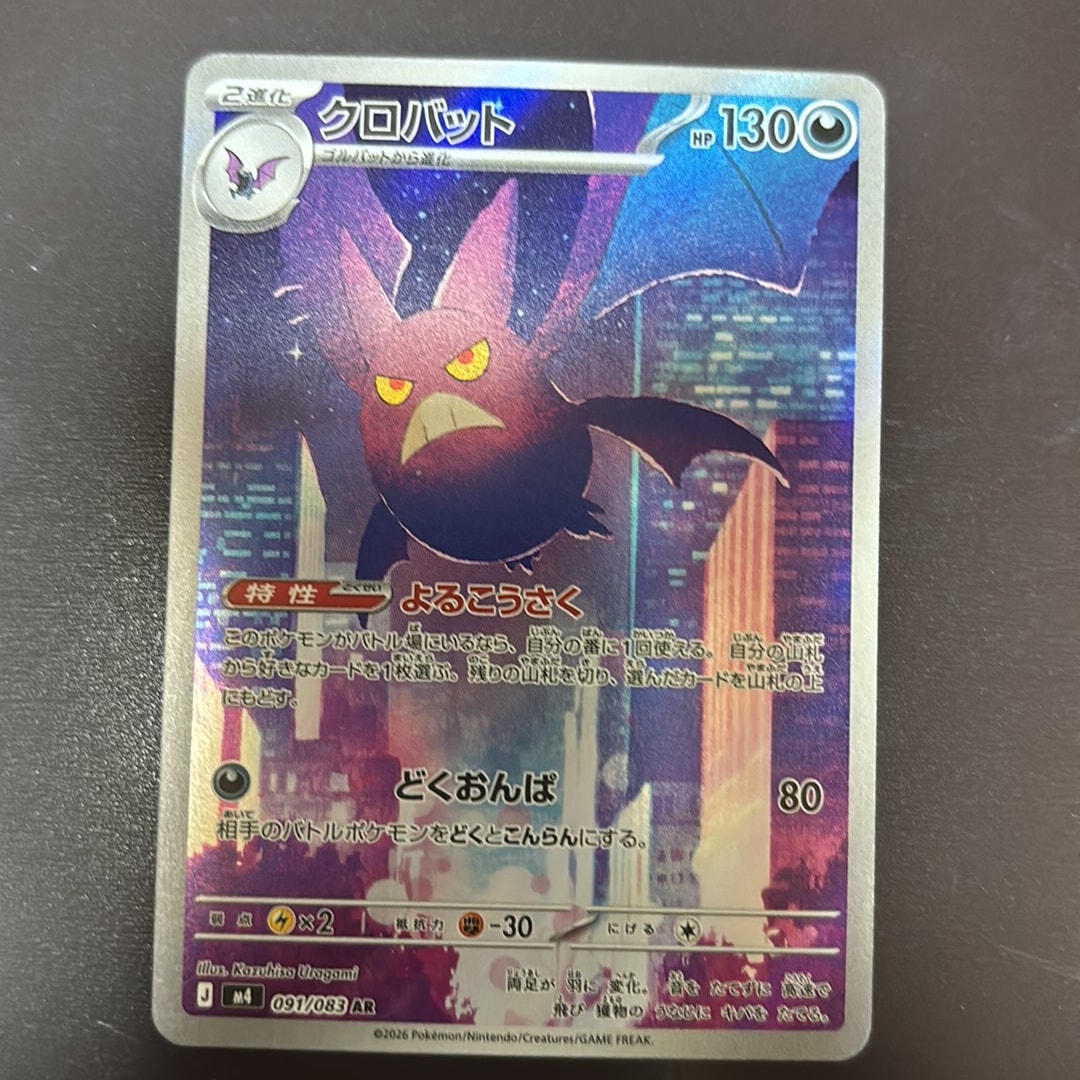 PSA10】クロバット AR [M4 091/083](拡張パック「ニンジャスピナー