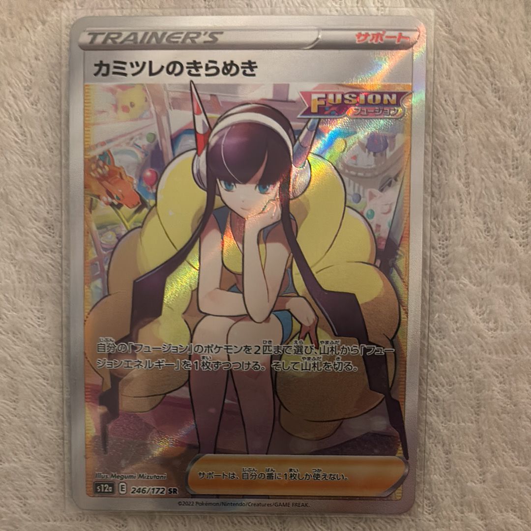 カミツレのきらめき SR[s12a 246/172](ハイクラスパック「VSTARユニバース」)