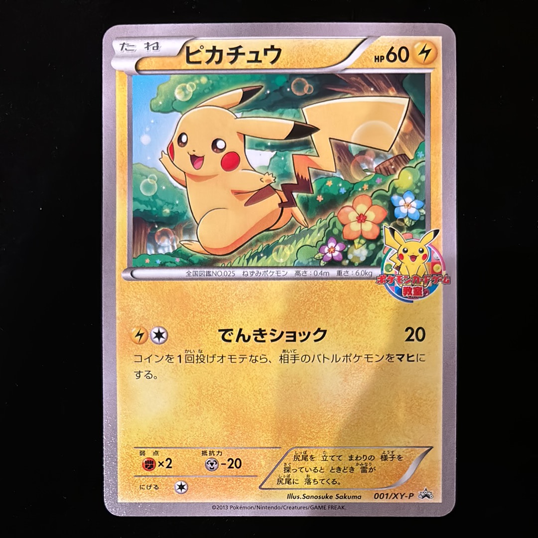 ピカチュウ：バトルフェスタ2014 PROMO XYシリーズプロモーションカー