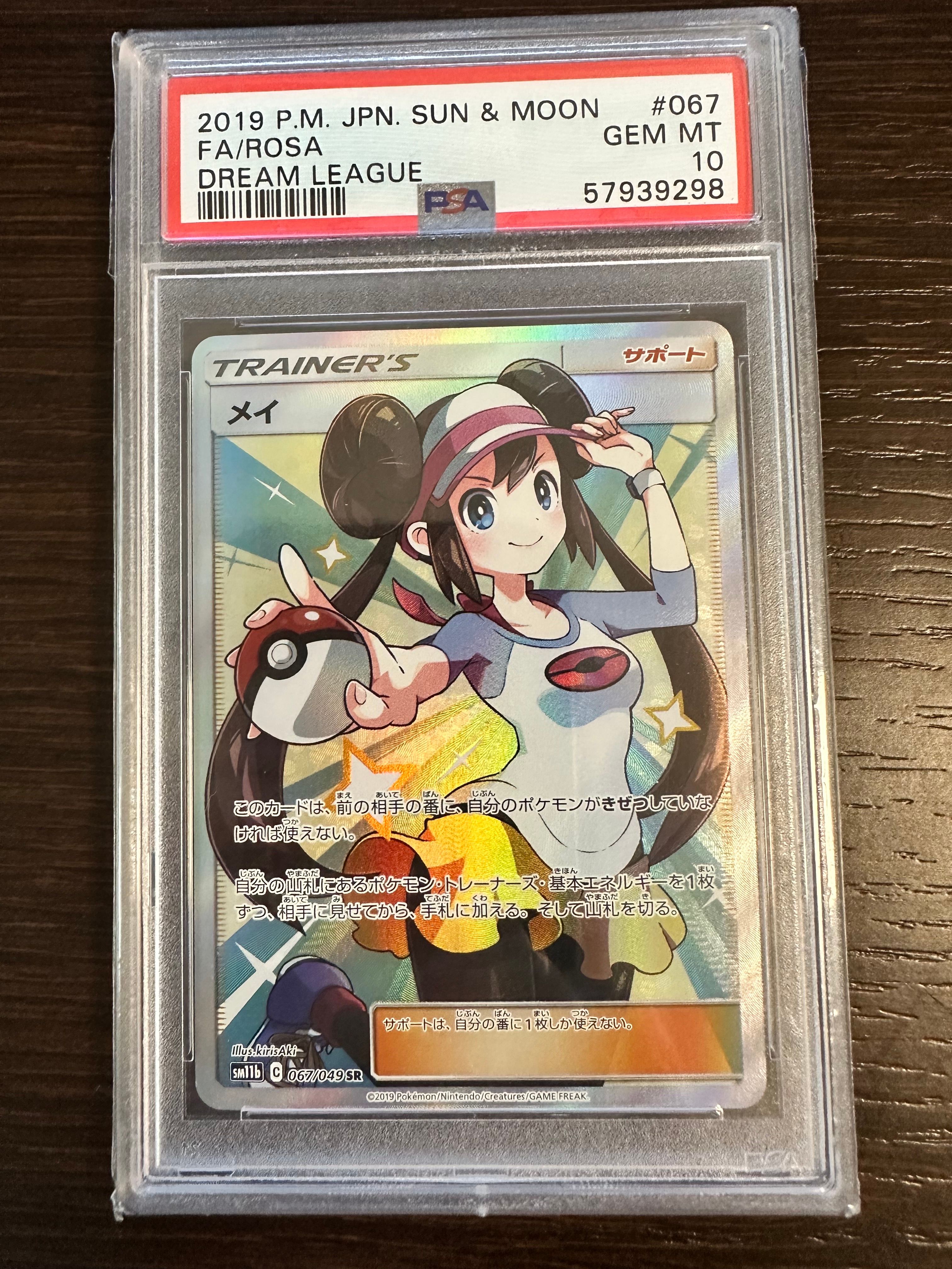 メイ SR[SM11b 067/049](強化拡張パック「ドリームリーグ」)
