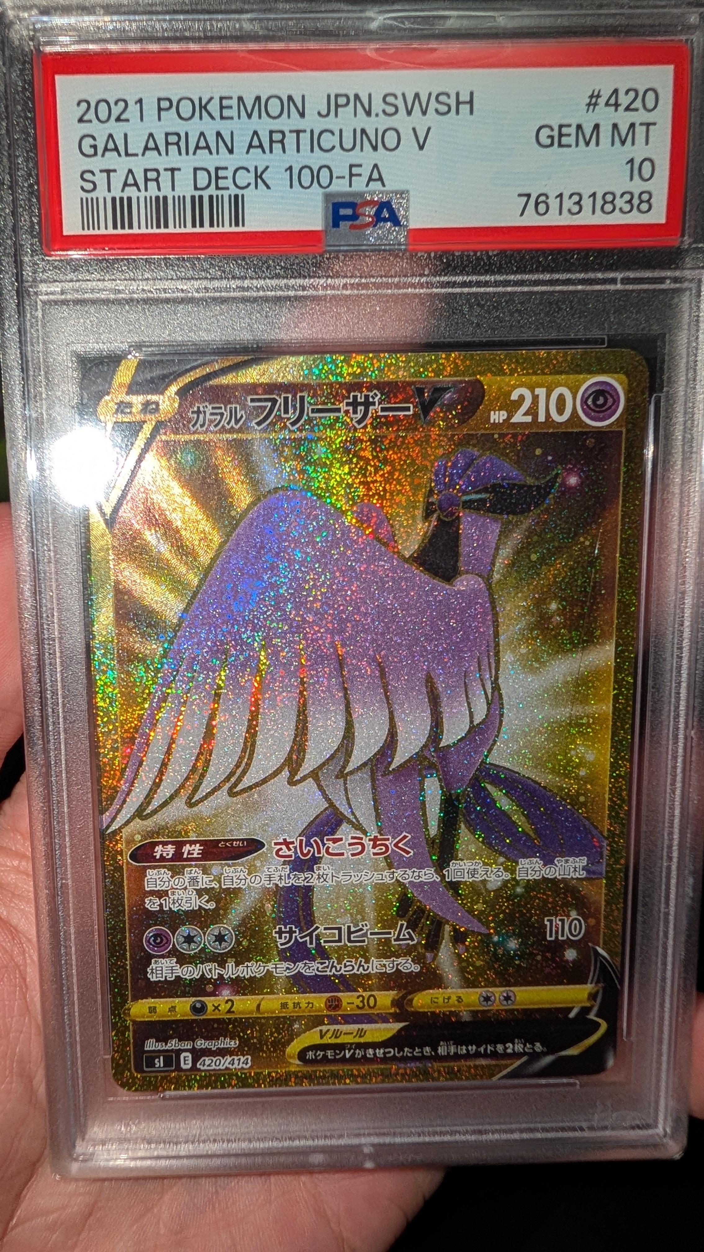ガラルフリーザーV [SI 420/414](スタートデッキ100)の新品/中古フリマ