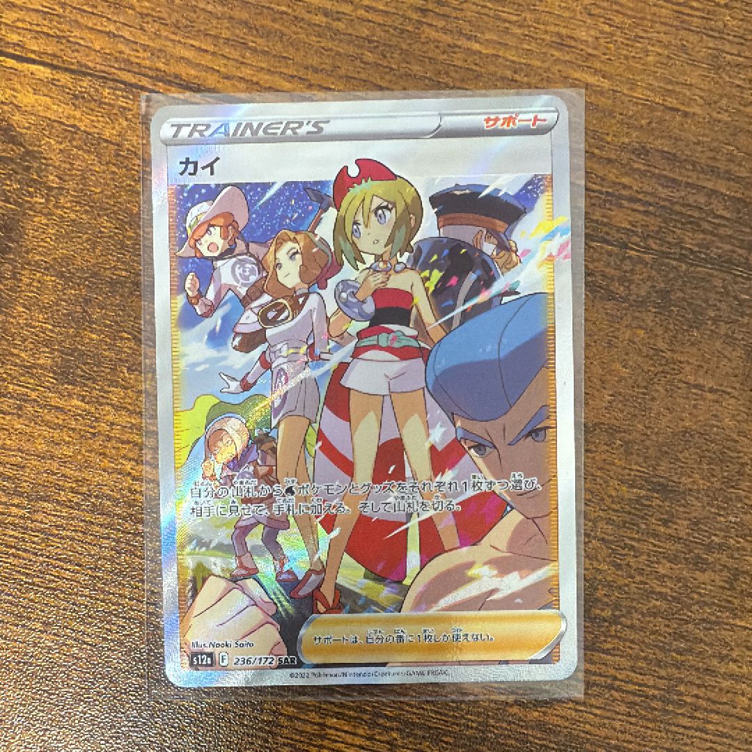 カイ SAR[s12a 236/172](ハイクラスパック「VSTARユニバース」)
