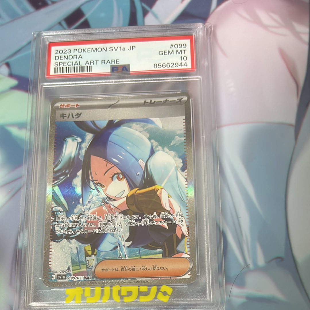 キハダ SAR[SV1a 099/073](スカーレット&バイオレット 拡張パック「トリプレットビート」)